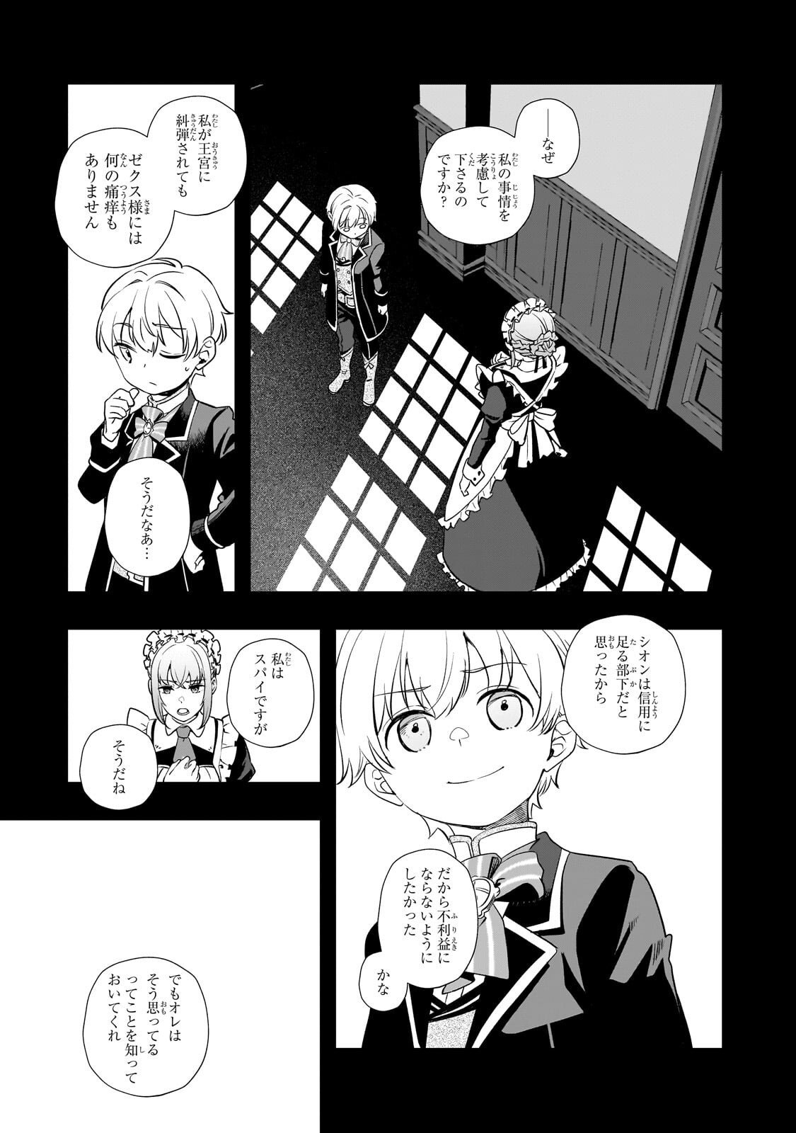 Shinu Unmei ni Aru Akuyaku Reijou no Ani ni Tensei shitanode, Imouto wo Sodatete Mirai wo Kaetai to Omoimasu ~Sekai Saikyou wa Ore dakedo, Sekai Saikawa wa Imouto ni Chigainai~ - Chapter 11.2 - Page 11
