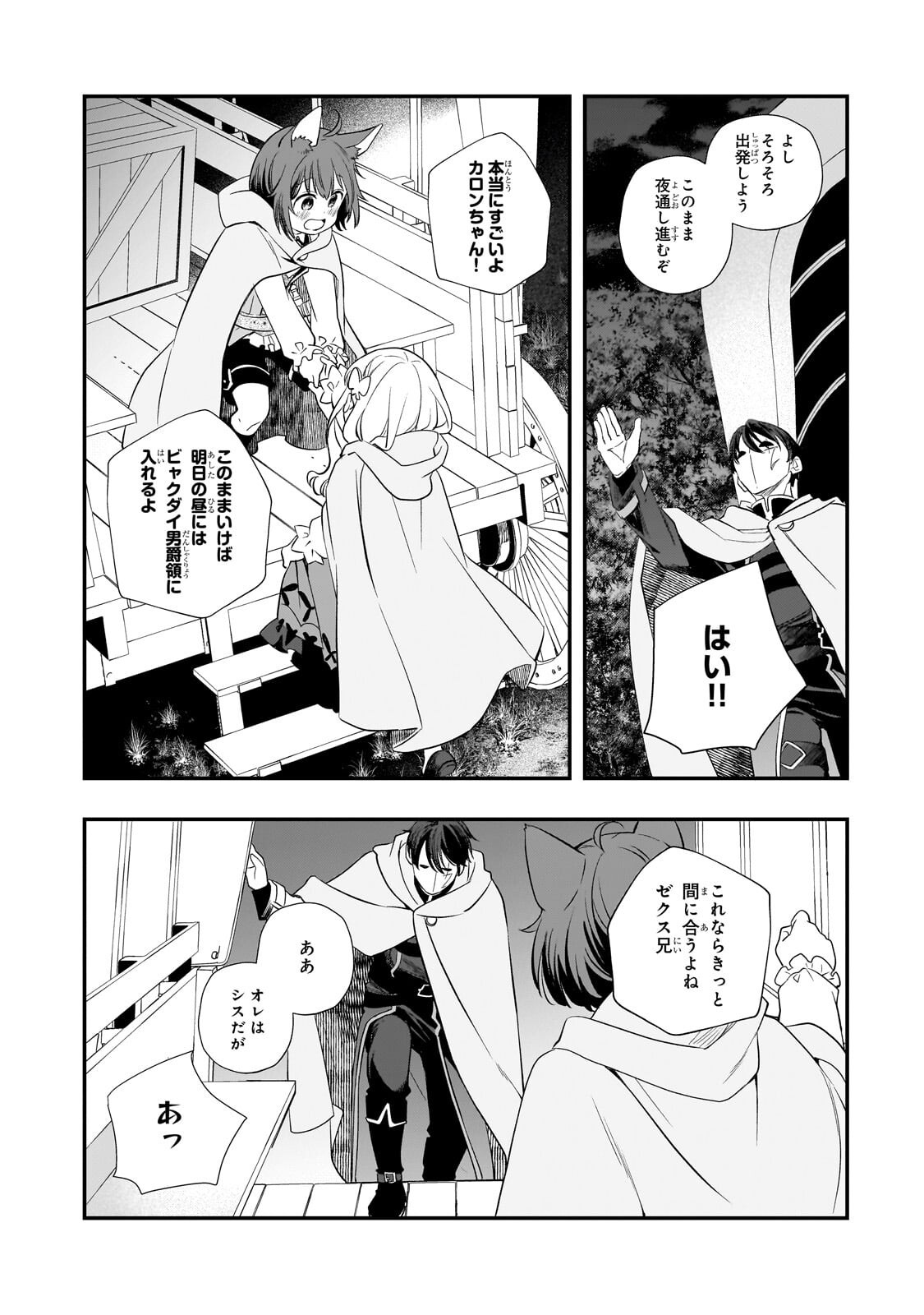Shinu Unmei ni Aru Akuyaku Reijou no Ani ni Tensei shitanode, Imouto wo Sodatete Mirai wo Kaetai to Omoimasu ~Sekai Saikyou wa Ore dakedo, Sekai Saikawa wa Imouto ni Chigainai~ - Chapter 11.2 - Page 12