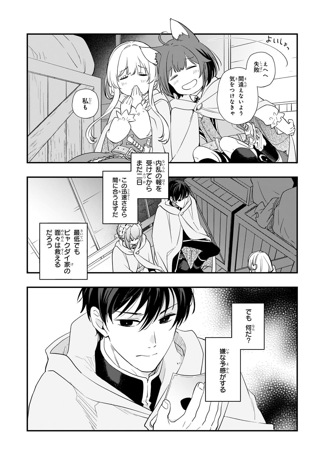 Shinu Unmei ni Aru Akuyaku Reijou no Ani ni Tensei shitanode, Imouto wo Sodatete Mirai wo Kaetai to Omoimasu ~Sekai Saikyou wa Ore dakedo, Sekai Saikawa wa Imouto ni Chigainai~ - Chapter 11.2 - Page 13
