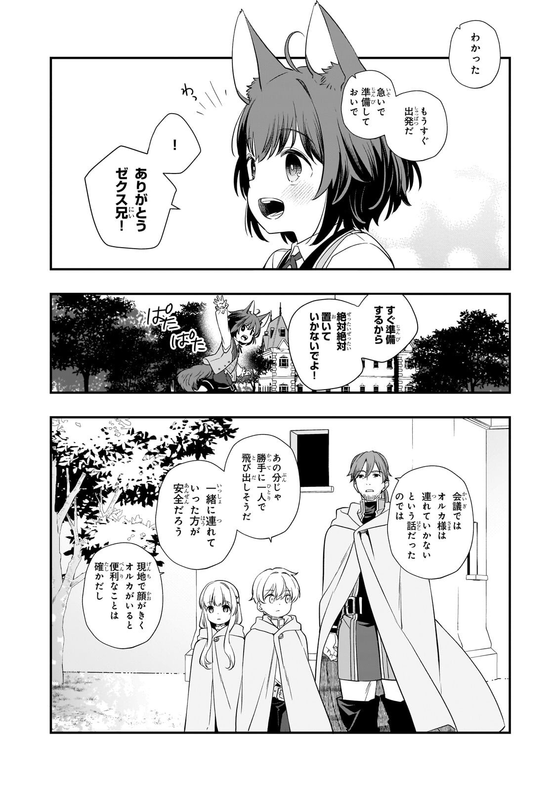 Shinu Unmei ni Aru Akuyaku Reijou no Ani ni Tensei shitanode, Imouto wo Sodatete Mirai wo Kaetai to Omoimasu ~Sekai Saikyou wa Ore dakedo, Sekai Saikawa wa Imouto ni Chigainai~ - Chapter 11.2 - Page 2