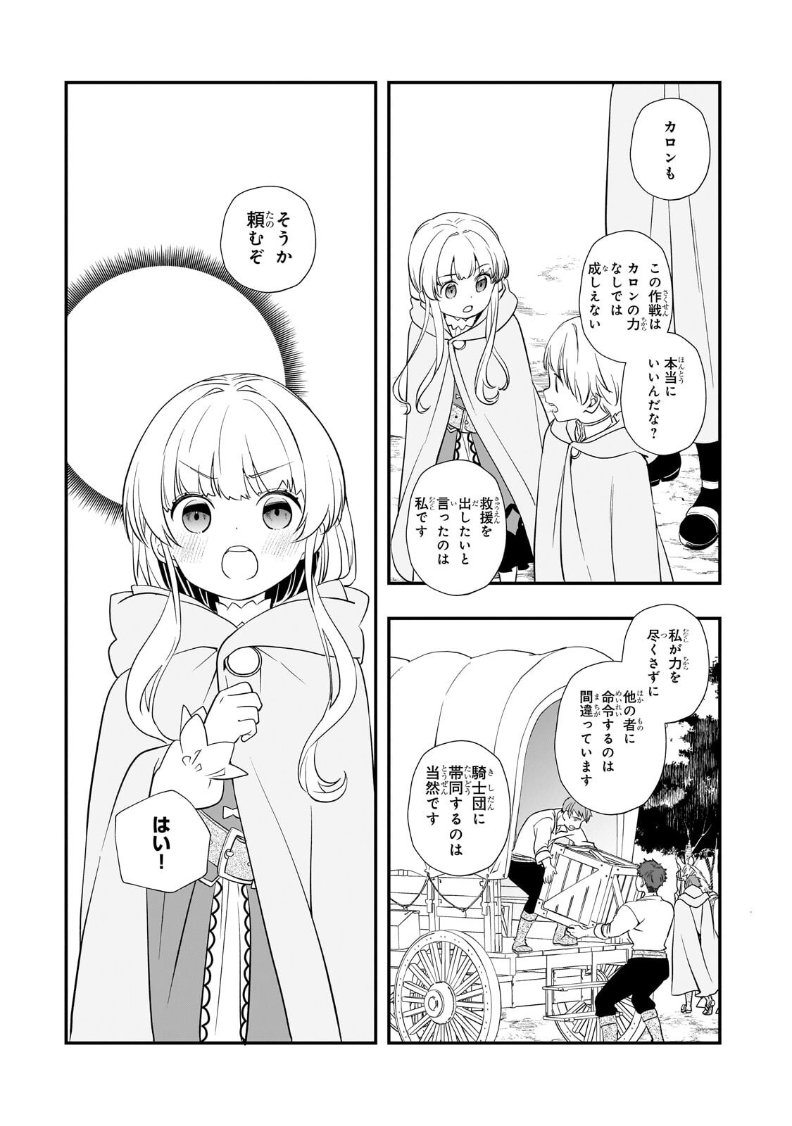 Shinu Unmei ni Aru Akuyaku Reijou no Ani ni Tensei shitanode, Imouto wo Sodatete Mirai wo Kaetai to Omoimasu ~Sekai Saikyou wa Ore dakedo, Sekai Saikawa wa Imouto ni Chigainai~ - Chapter 11.2 - Page 3