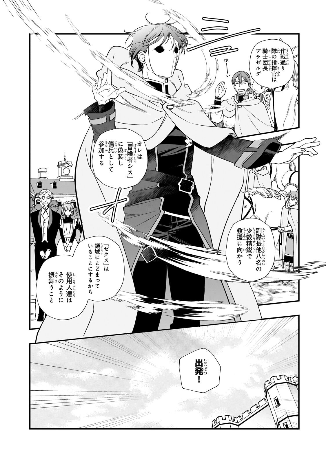 Shinu Unmei ni Aru Akuyaku Reijou no Ani ni Tensei shitanode, Imouto wo Sodatete Mirai wo Kaetai to Omoimasu ~Sekai Saikyou wa Ore dakedo, Sekai Saikawa wa Imouto ni Chigainai~ - Chapter 11.2 - Page 4