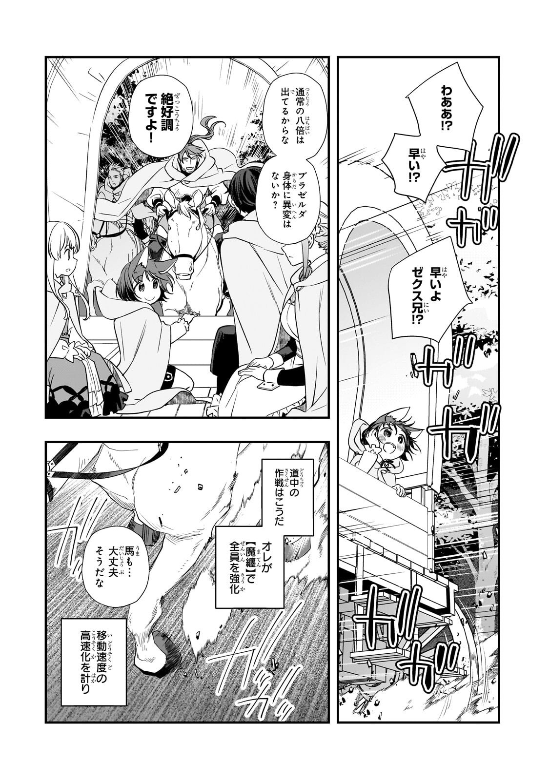 Shinu Unmei ni Aru Akuyaku Reijou no Ani ni Tensei shitanode, Imouto wo Sodatete Mirai wo Kaetai to Omoimasu ~Sekai Saikyou wa Ore dakedo, Sekai Saikawa wa Imouto ni Chigainai~ - Chapter 11.2 - Page 5