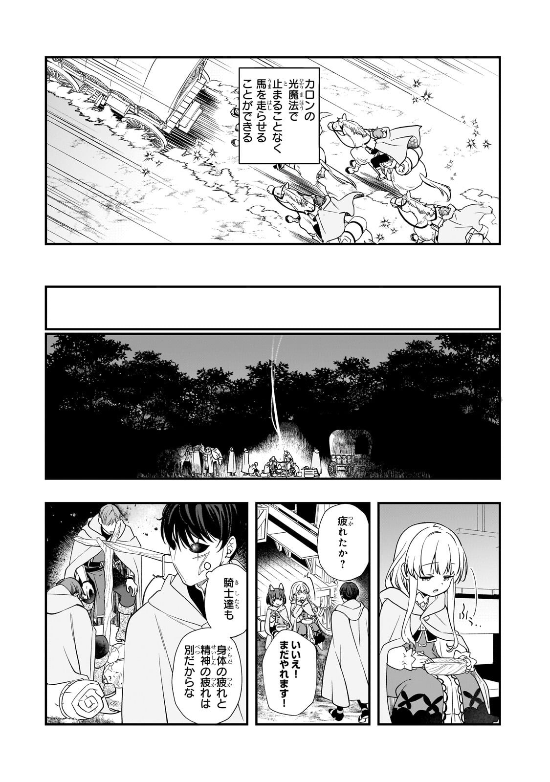 Shinu Unmei ni Aru Akuyaku Reijou no Ani ni Tensei shitanode, Imouto wo Sodatete Mirai wo Kaetai to Omoimasu ~Sekai Saikyou wa Ore dakedo, Sekai Saikawa wa Imouto ni Chigainai~ - Chapter 11.2 - Page 7