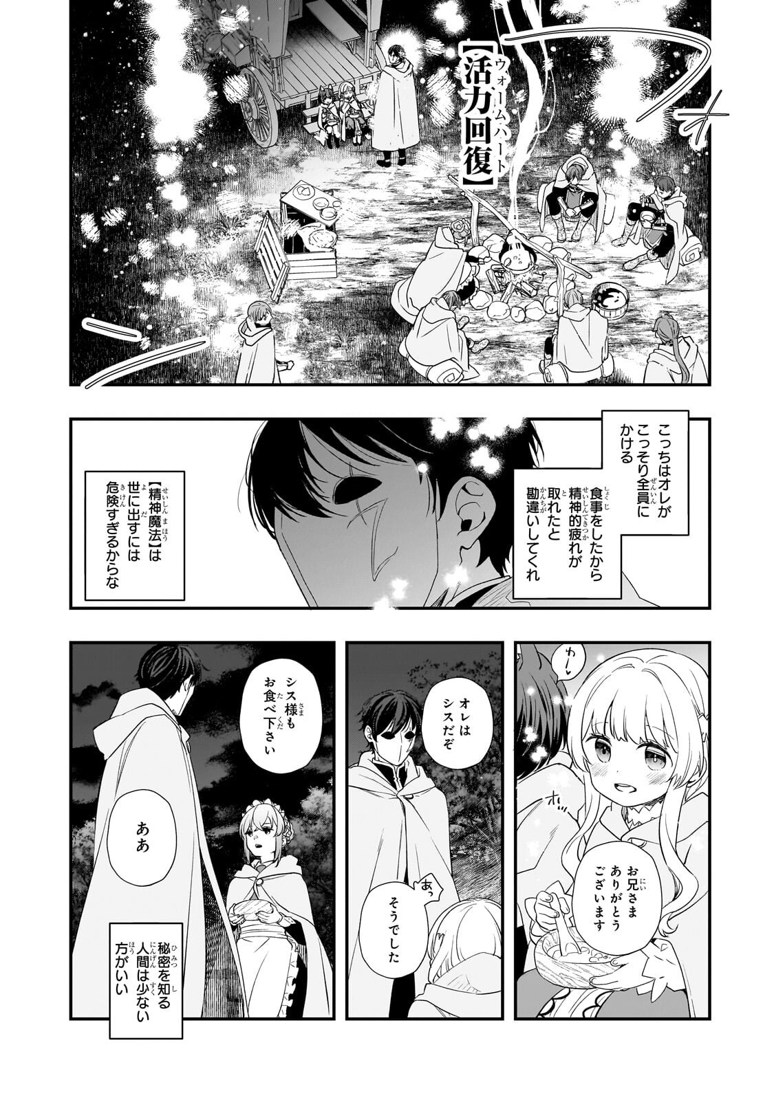 Shinu Unmei ni Aru Akuyaku Reijou no Ani ni Tensei shitanode, Imouto wo Sodatete Mirai wo Kaetai to Omoimasu ~Sekai Saikyou wa Ore dakedo, Sekai Saikawa wa Imouto ni Chigainai~ - Chapter 11.2 - Page 8