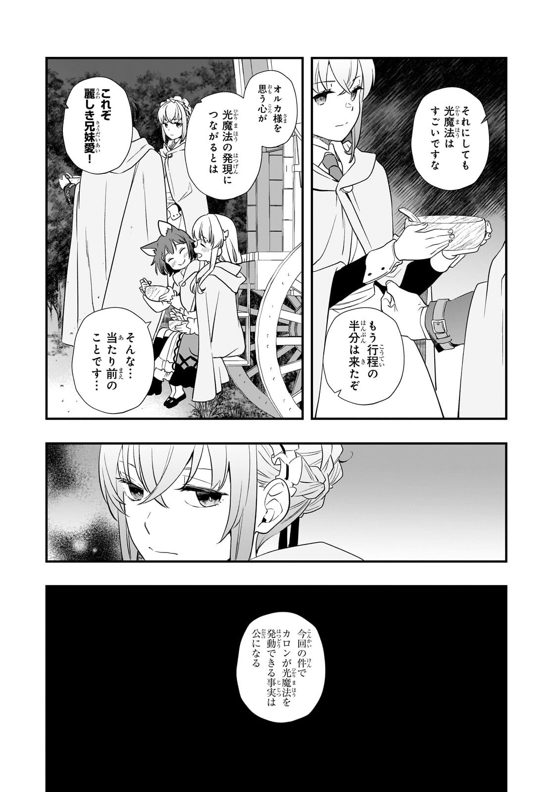 Shinu Unmei ni Aru Akuyaku Reijou no Ani ni Tensei shitanode, Imouto wo Sodatete Mirai wo Kaetai to Omoimasu ~Sekai Saikyou wa Ore dakedo, Sekai Saikawa wa Imouto ni Chigainai~ - Chapter 11.2 - Page 9
