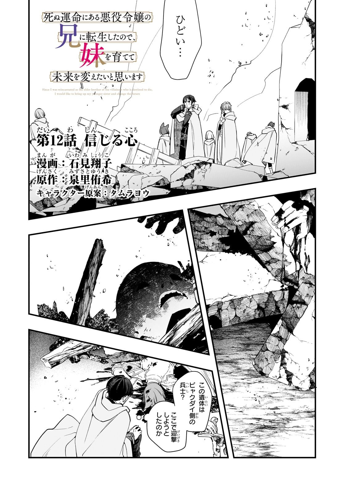 Shinu Unmei ni Aru Akuyaku Reijou no Ani ni Tensei shitanode, Imouto wo Sodatete Mirai wo Kaetai to Omoimasu ~Sekai Saikyou wa Ore dakedo, Sekai Saikawa wa Imouto ni Chigainai~ - Chapter 12.1 - Page 1