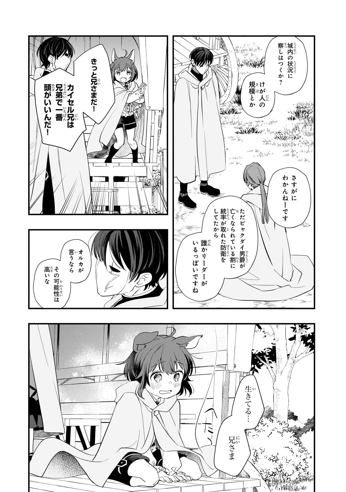 Shinu Unmei ni Aru Akuyaku Reijou no Ani ni Tensei shitanode, Imouto wo Sodatete Mirai wo Kaetai to Omoimasu ~Sekai Saikyou wa Ore dakedo, Sekai Saikawa wa Imouto ni Chigainai~ - Chapter 12.1 - Page 11
