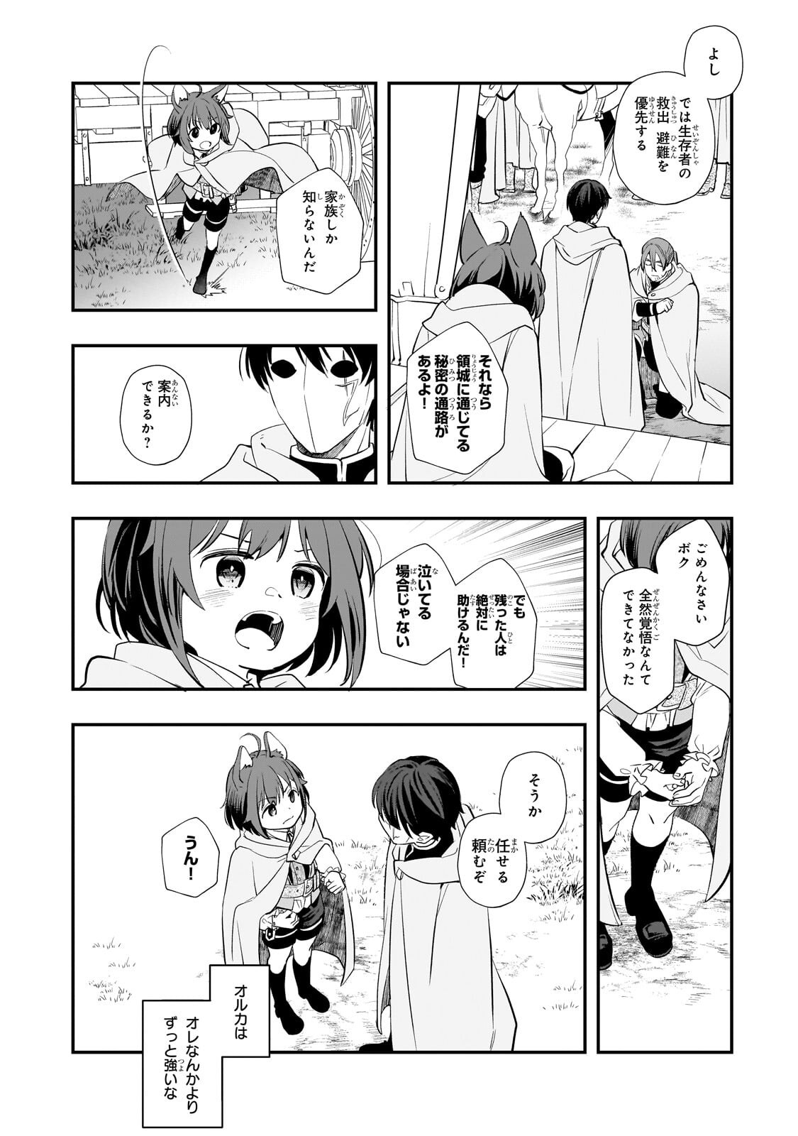 Shinu Unmei ni Aru Akuyaku Reijou no Ani ni Tensei shitanode, Imouto wo Sodatete Mirai wo Kaetai to Omoimasu ~Sekai Saikyou wa Ore dakedo, Sekai Saikawa wa Imouto ni Chigainai~ - Chapter 12.1 - Page 12