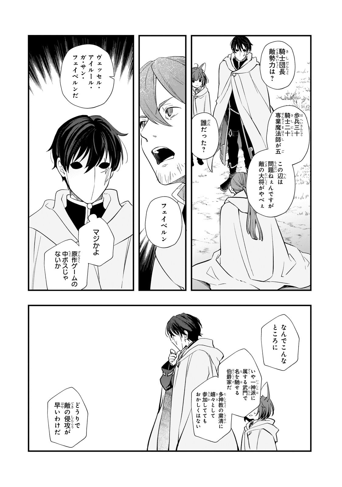 Shinu Unmei ni Aru Akuyaku Reijou no Ani ni Tensei shitanode, Imouto wo Sodatete Mirai wo Kaetai to Omoimasu ~Sekai Saikyou wa Ore dakedo, Sekai Saikawa wa Imouto ni Chigainai~ - Chapter 12.1 - Page 13