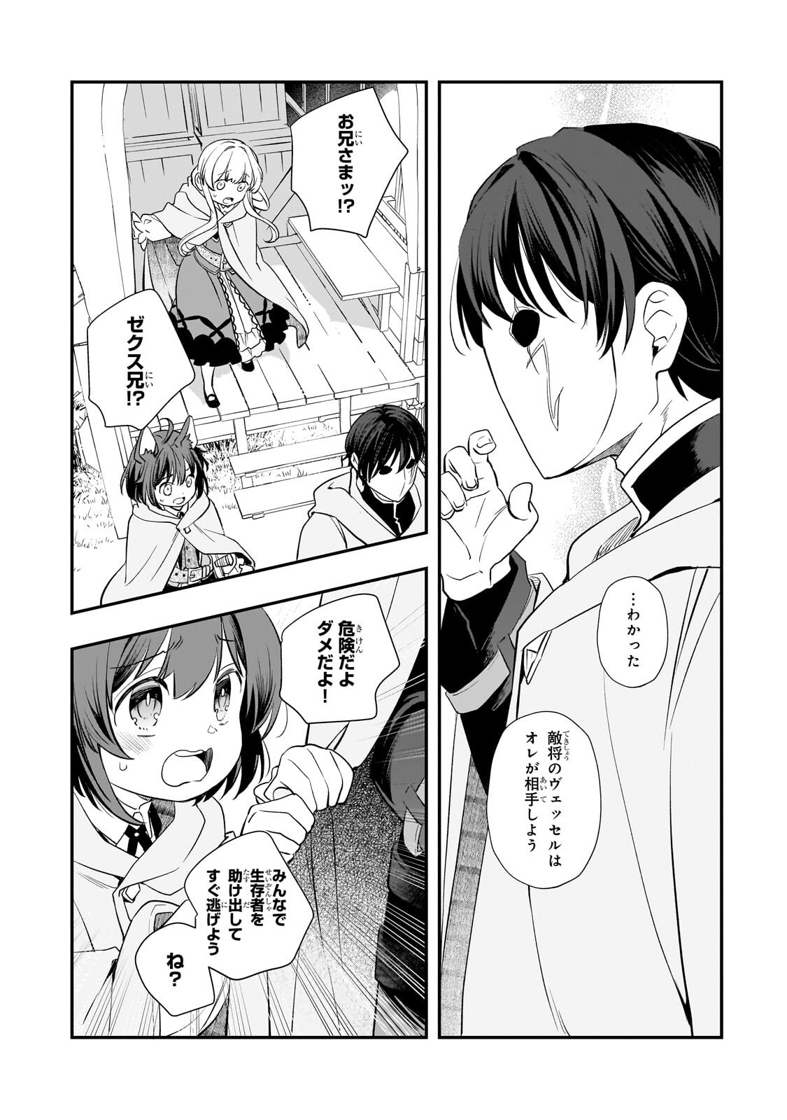 Shinu Unmei ni Aru Akuyaku Reijou no Ani ni Tensei shitanode, Imouto wo Sodatete Mirai wo Kaetai to Omoimasu ~Sekai Saikyou wa Ore dakedo, Sekai Saikawa wa Imouto ni Chigainai~ - Chapter 12.1 - Page 14