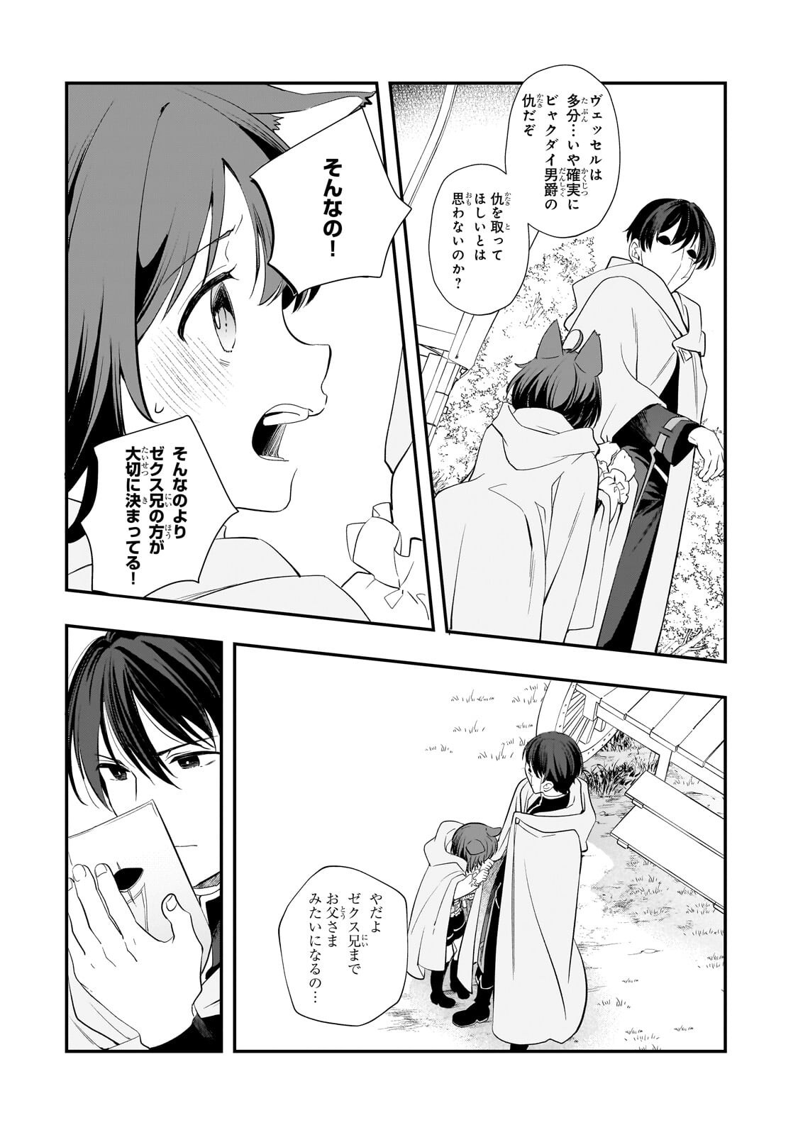 Shinu Unmei ni Aru Akuyaku Reijou no Ani ni Tensei shitanode, Imouto wo Sodatete Mirai wo Kaetai to Omoimasu ~Sekai Saikyou wa Ore dakedo, Sekai Saikawa wa Imouto ni Chigainai~ - Chapter 12.1 - Page 15