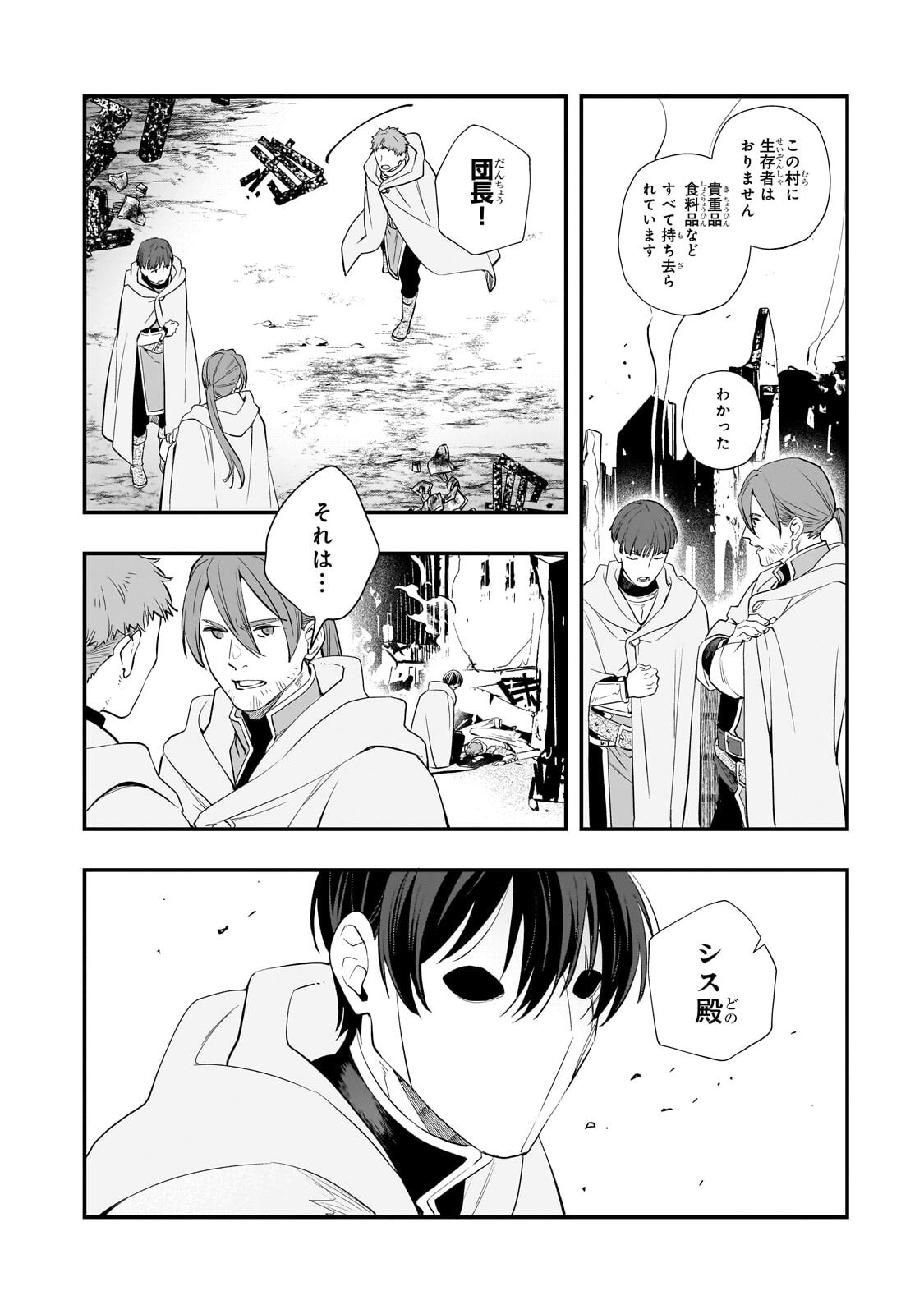 Shinu Unmei ni Aru Akuyaku Reijou no Ani ni Tensei shitanode, Imouto wo Sodatete Mirai wo Kaetai to Omoimasu ~Sekai Saikyou wa Ore dakedo, Sekai Saikawa wa Imouto ni Chigainai~ - Chapter 12.1 - Page 2