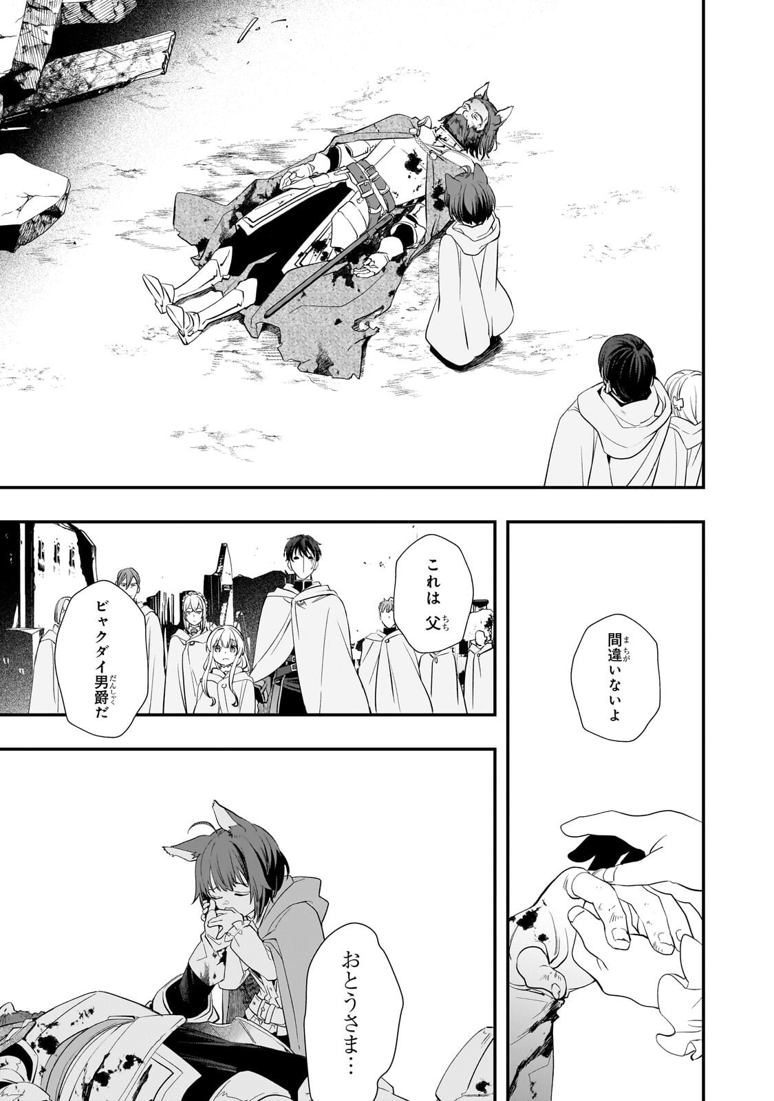 Shinu Unmei ni Aru Akuyaku Reijou no Ani ni Tensei shitanode, Imouto wo Sodatete Mirai wo Kaetai to Omoimasu ~Sekai Saikyou wa Ore dakedo, Sekai Saikawa wa Imouto ni Chigainai~ - Chapter 12.1 - Page 3