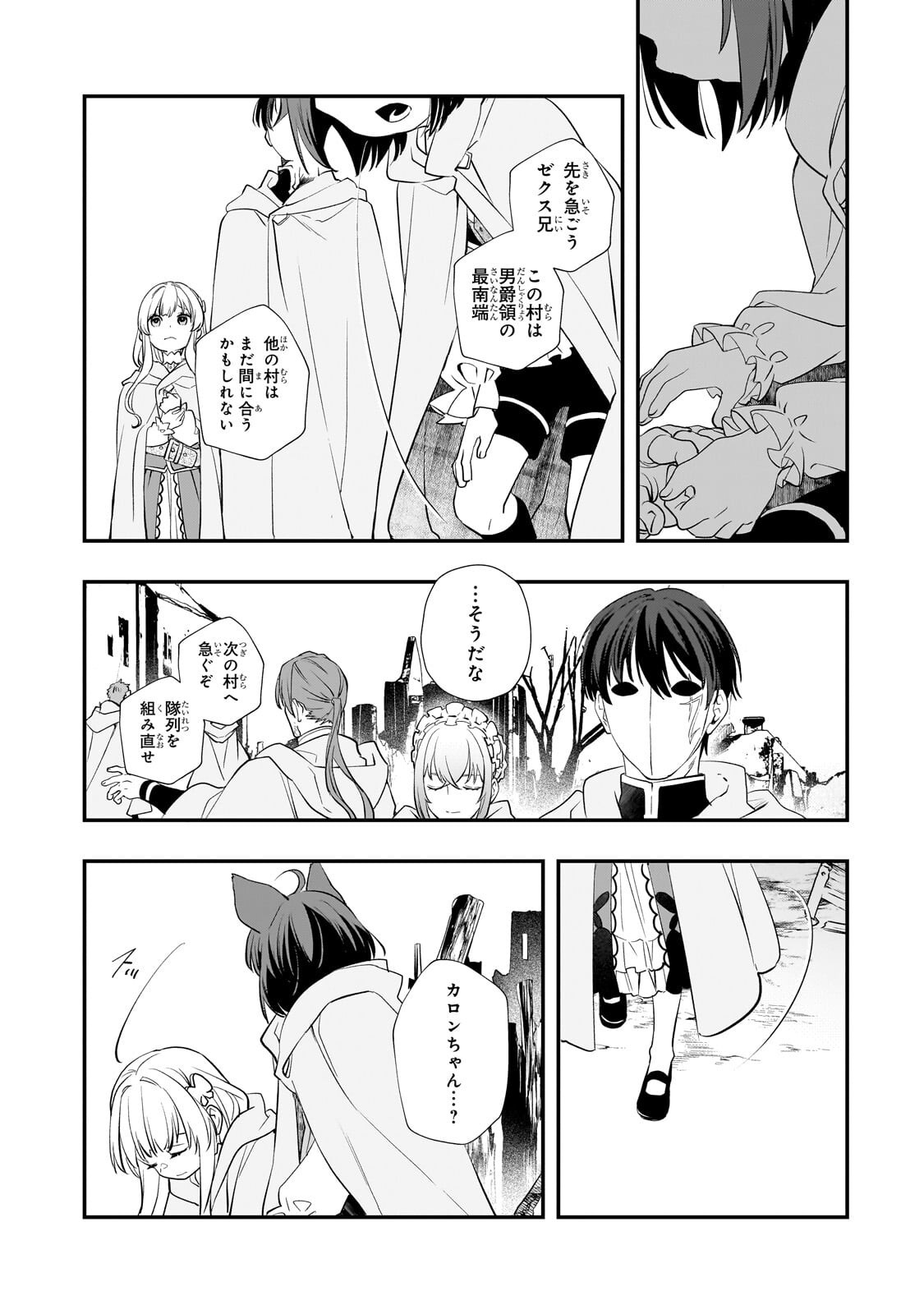 Shinu Unmei ni Aru Akuyaku Reijou no Ani ni Tensei shitanode, Imouto wo Sodatete Mirai wo Kaetai to Omoimasu ~Sekai Saikyou wa Ore dakedo, Sekai Saikawa wa Imouto ni Chigainai~ - Chapter 12.1 - Page 4