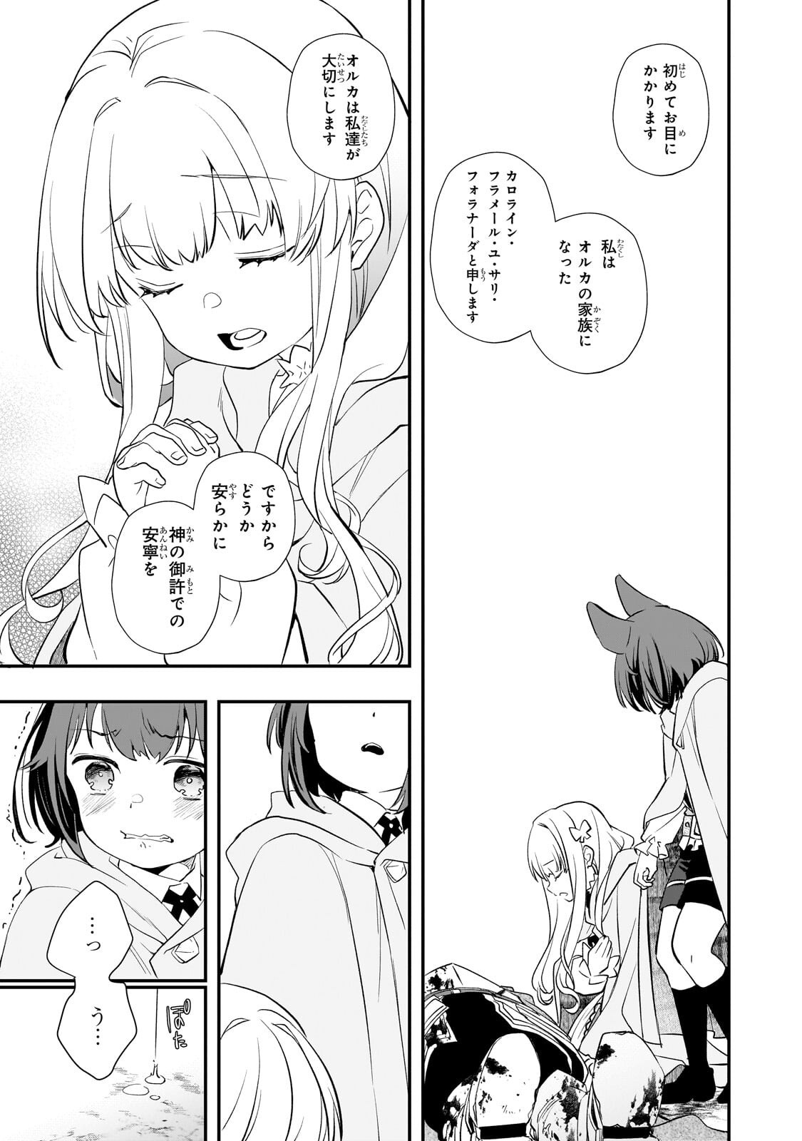 Shinu Unmei ni Aru Akuyaku Reijou no Ani ni Tensei shitanode, Imouto wo Sodatete Mirai wo Kaetai to Omoimasu ~Sekai Saikyou wa Ore dakedo, Sekai Saikawa wa Imouto ni Chigainai~ - Chapter 12.1 - Page 5