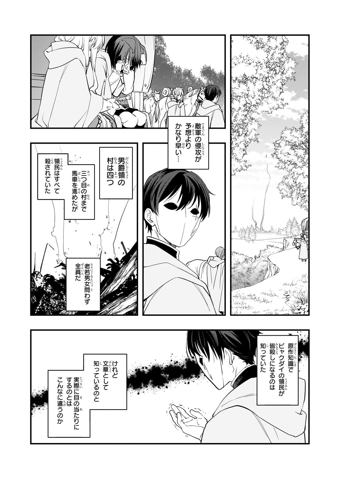 Shinu Unmei ni Aru Akuyaku Reijou no Ani ni Tensei shitanode, Imouto wo Sodatete Mirai wo Kaetai to Omoimasu ~Sekai Saikyou wa Ore dakedo, Sekai Saikawa wa Imouto ni Chigainai~ - Chapter 12.1 - Page 8