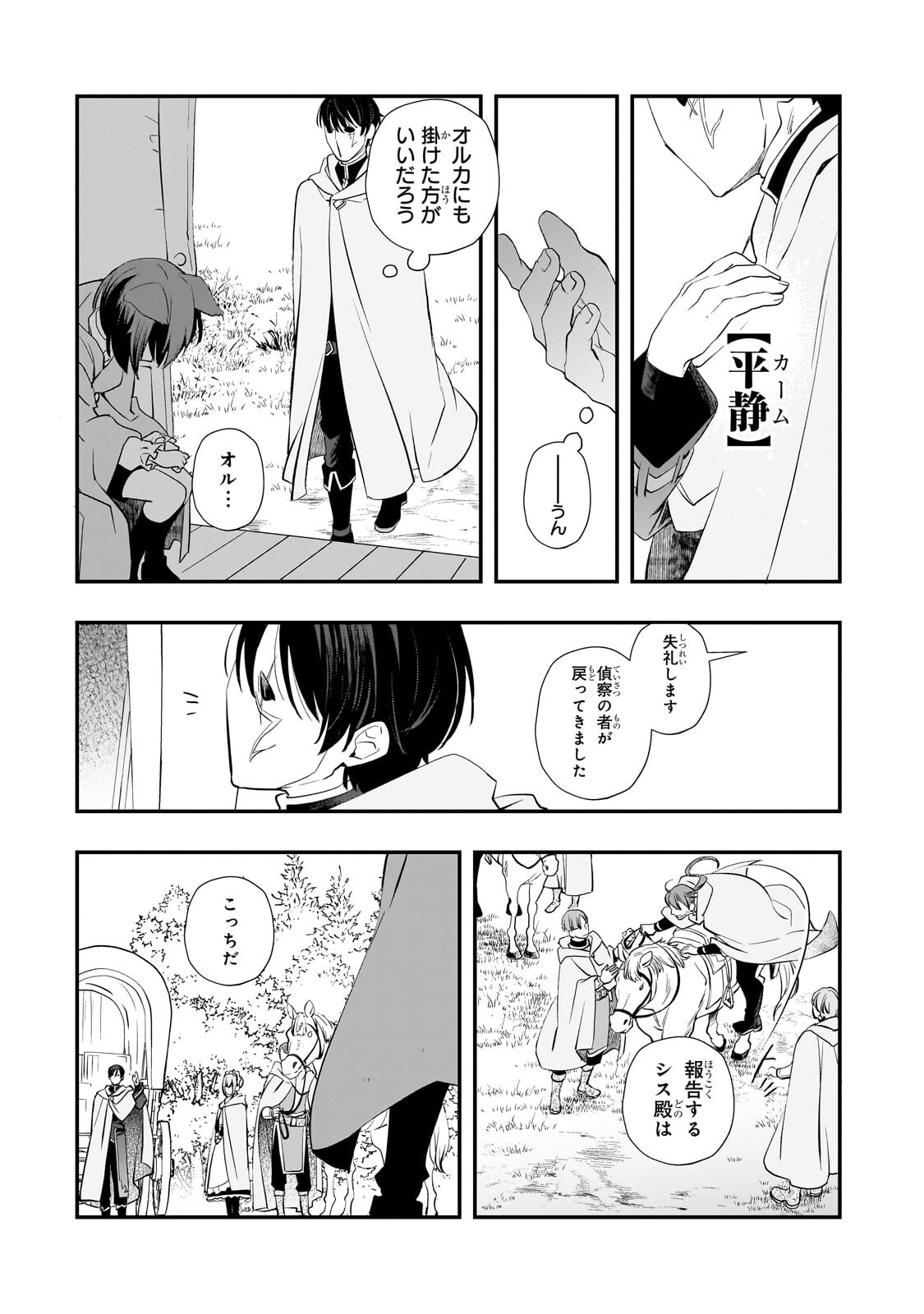 Shinu Unmei ni Aru Akuyaku Reijou no Ani ni Tensei shitanode, Imouto wo Sodatete Mirai wo Kaetai to Omoimasu ~Sekai Saikyou wa Ore dakedo, Sekai Saikawa wa Imouto ni Chigainai~ - Chapter 12.1 - Page 9