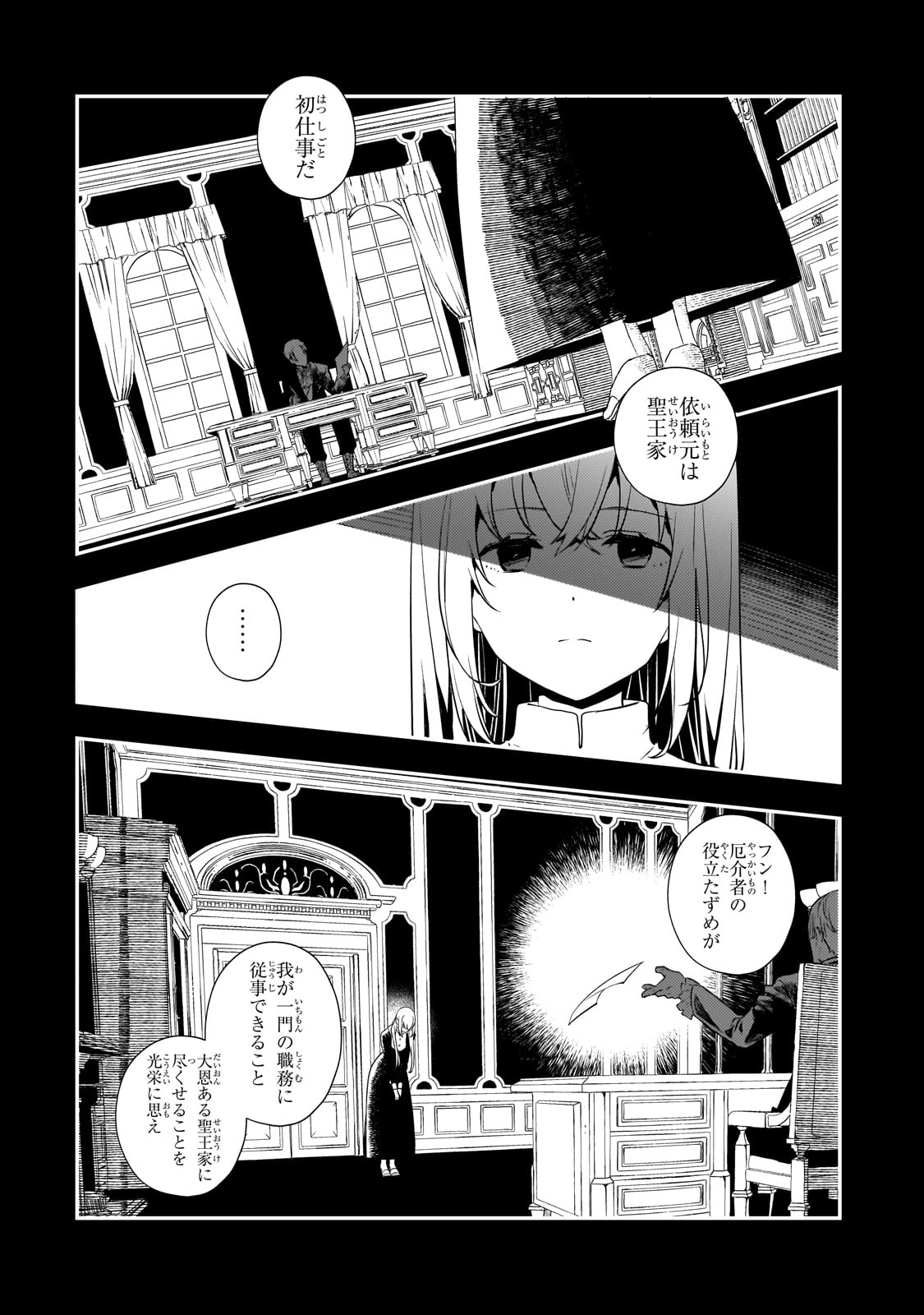 Shinu Unmei ni Aru Akuyaku Reijou no Ani ni Tensei shitanode, Imouto wo Sodatete Mirai wo Kaetai to Omoimasu ~Sekai Saikyou wa Ore dakedo, Sekai Saikawa wa Imouto ni Chigainai~ - Chapter 3 - Page 1
