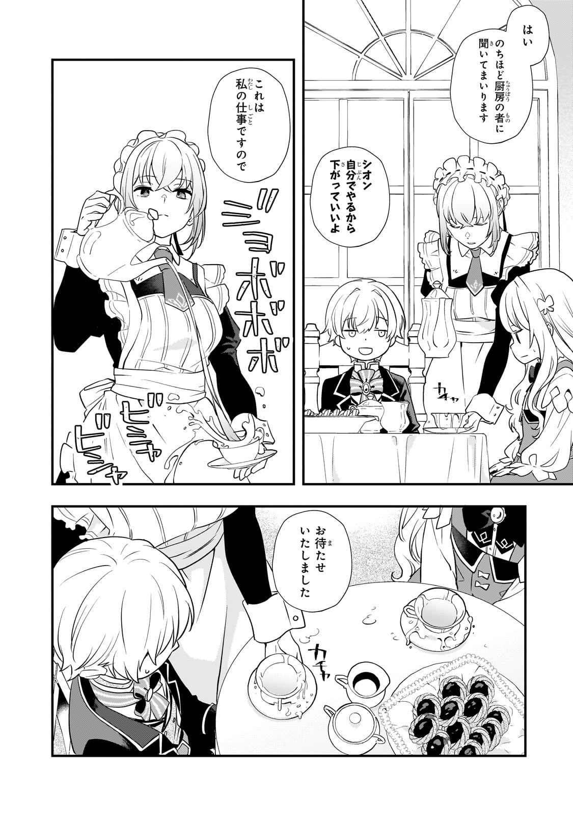 Shinu Unmei ni Aru Akuyaku Reijou no Ani ni Tensei shitanode, Imouto wo Sodatete Mirai wo Kaetai to Omoimasu ~Sekai Saikyou wa Ore dakedo, Sekai Saikawa wa Imouto ni Chigainai~ - Chapter 3 - Page 10