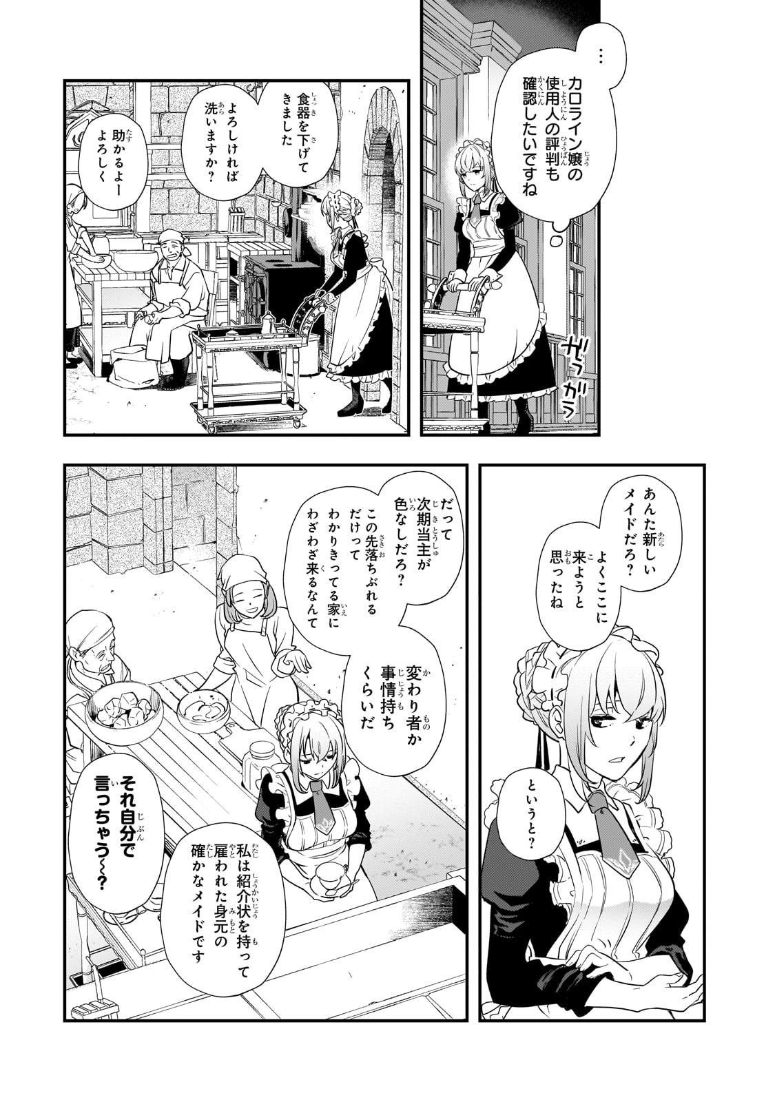 Shinu Unmei ni Aru Akuyaku Reijou no Ani ni Tensei shitanode, Imouto wo Sodatete Mirai wo Kaetai to Omoimasu ~Sekai Saikyou wa Ore dakedo, Sekai Saikawa wa Imouto ni Chigainai~ - Chapter 3 - Page 11