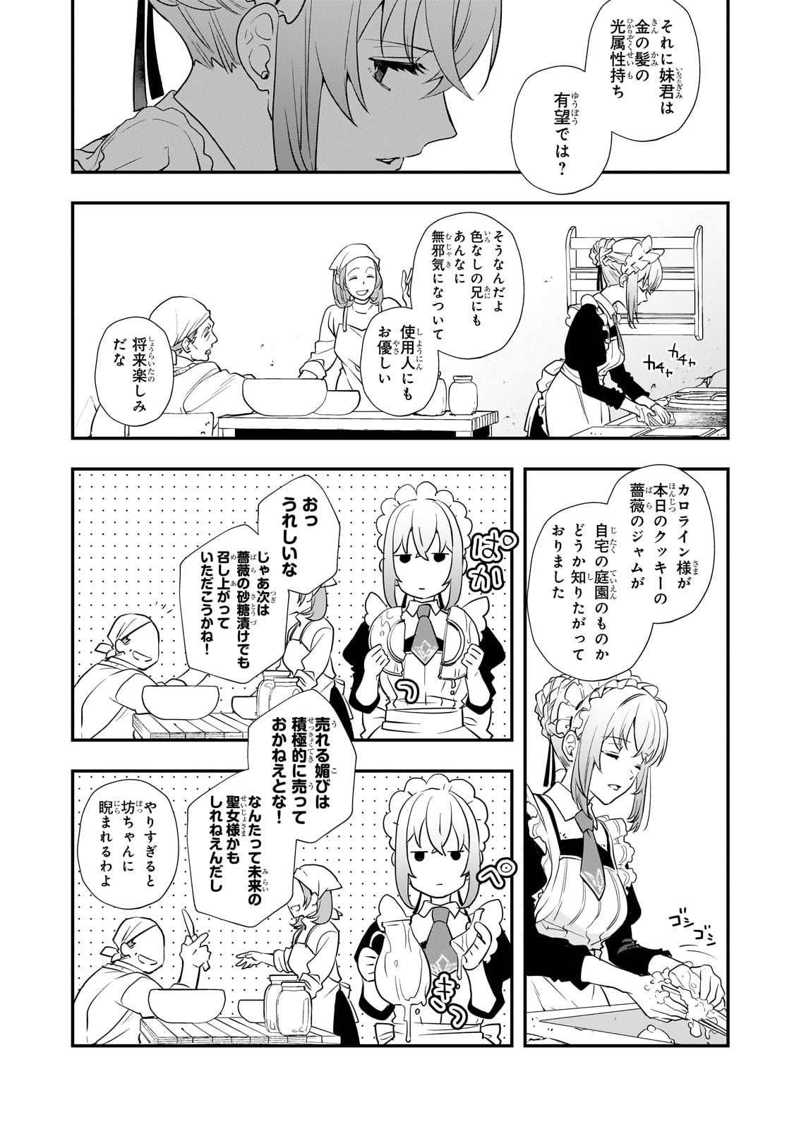 Shinu Unmei ni Aru Akuyaku Reijou no Ani ni Tensei shitanode, Imouto wo Sodatete Mirai wo Kaetai to Omoimasu ~Sekai Saikyou wa Ore dakedo, Sekai Saikawa wa Imouto ni Chigainai~ - Chapter 3 - Page 12