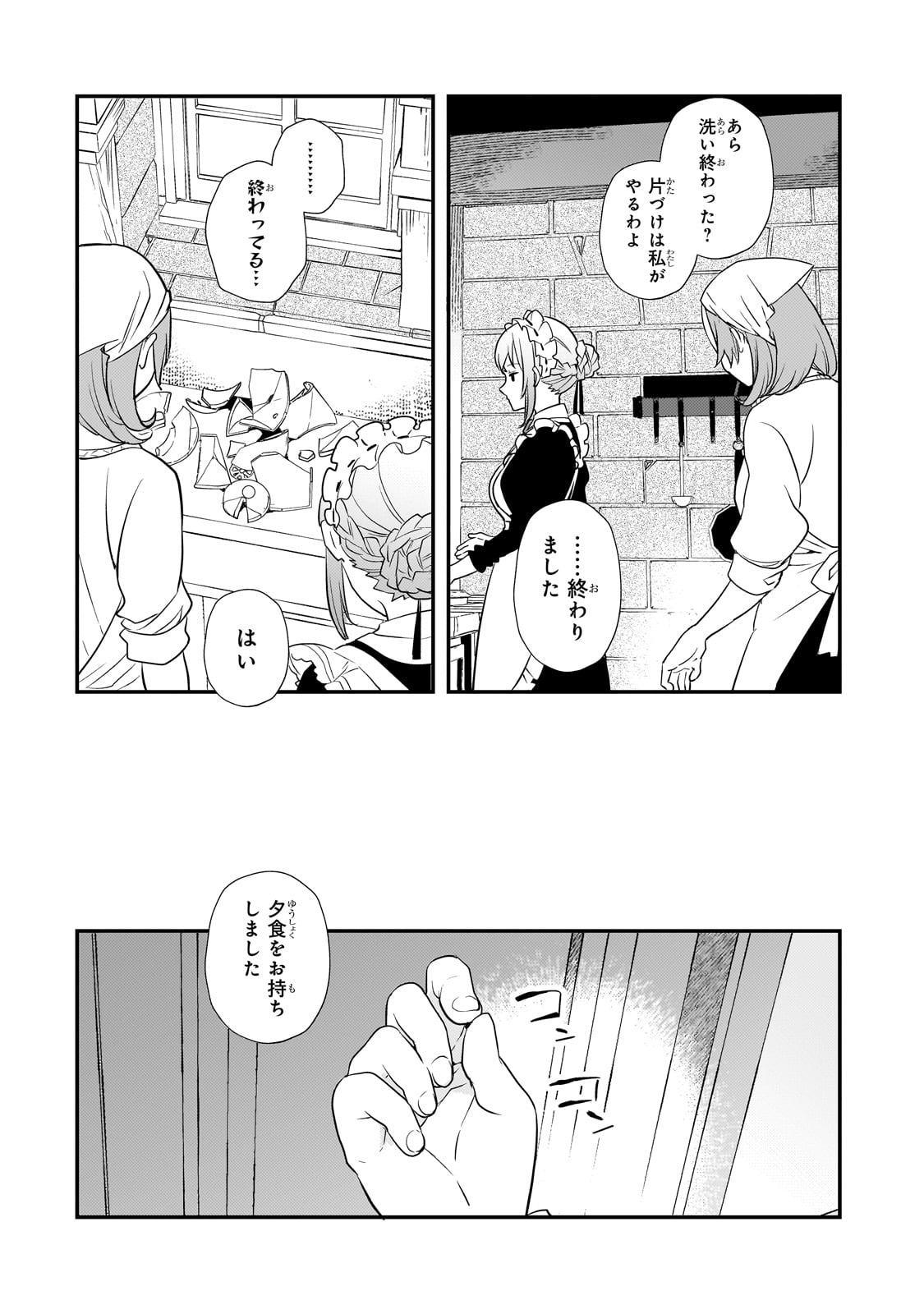 Shinu Unmei ni Aru Akuyaku Reijou no Ani ni Tensei shitanode, Imouto wo Sodatete Mirai wo Kaetai to Omoimasu ~Sekai Saikyou wa Ore dakedo, Sekai Saikawa wa Imouto ni Chigainai~ - Chapter 3 - Page 13