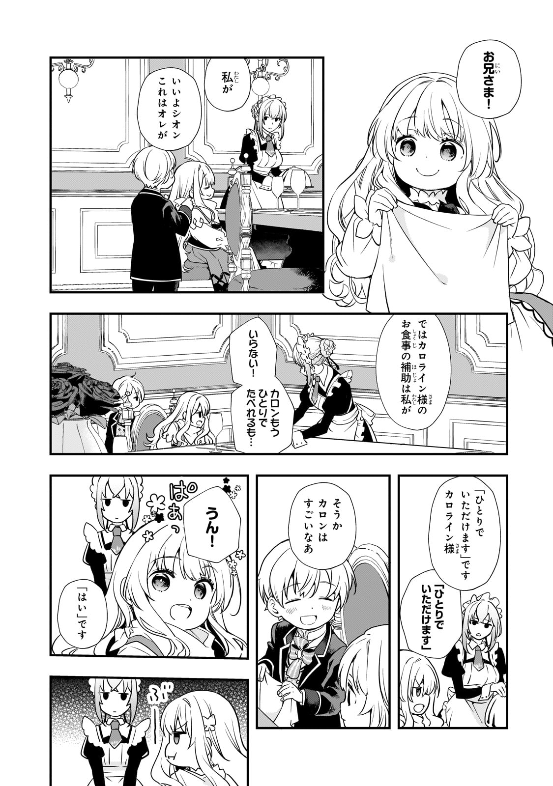 Shinu Unmei ni Aru Akuyaku Reijou no Ani ni Tensei shitanode, Imouto wo Sodatete Mirai wo Kaetai to Omoimasu ~Sekai Saikyou wa Ore dakedo, Sekai Saikawa wa Imouto ni Chigainai~ - Chapter 3 - Page 14