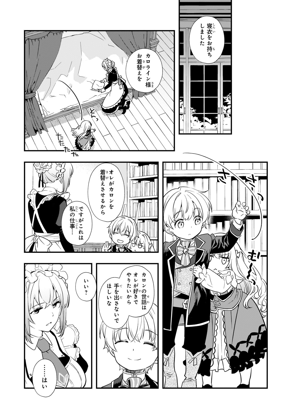 Shinu Unmei ni Aru Akuyaku Reijou no Ani ni Tensei shitanode, Imouto wo Sodatete Mirai wo Kaetai to Omoimasu ~Sekai Saikyou wa Ore dakedo, Sekai Saikawa wa Imouto ni Chigainai~ - Chapter 3 - Page 15