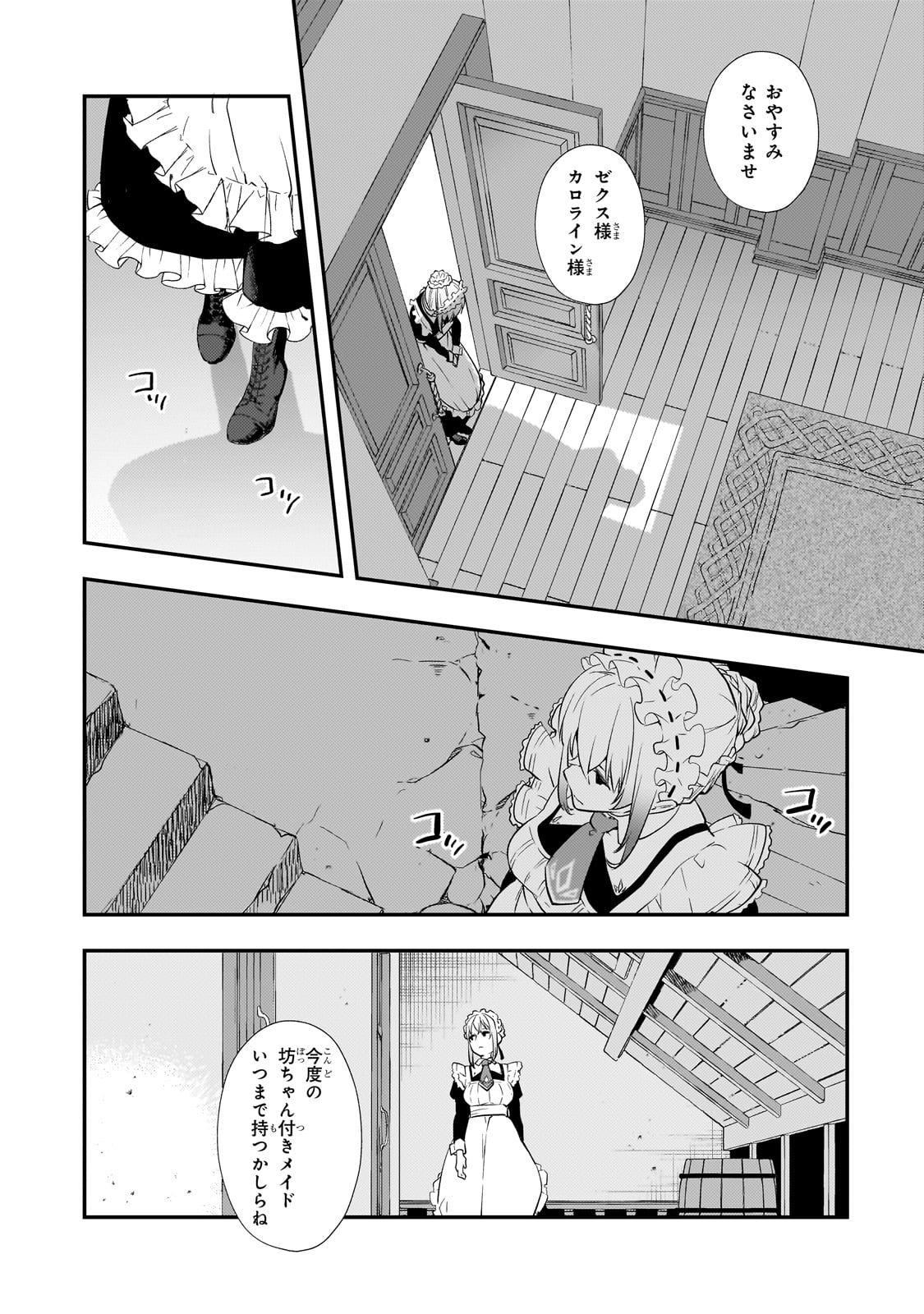 Shinu Unmei ni Aru Akuyaku Reijou no Ani ni Tensei shitanode, Imouto wo Sodatete Mirai wo Kaetai to Omoimasu ~Sekai Saikyou wa Ore dakedo, Sekai Saikawa wa Imouto ni Chigainai~ - Chapter 3 - Page 16