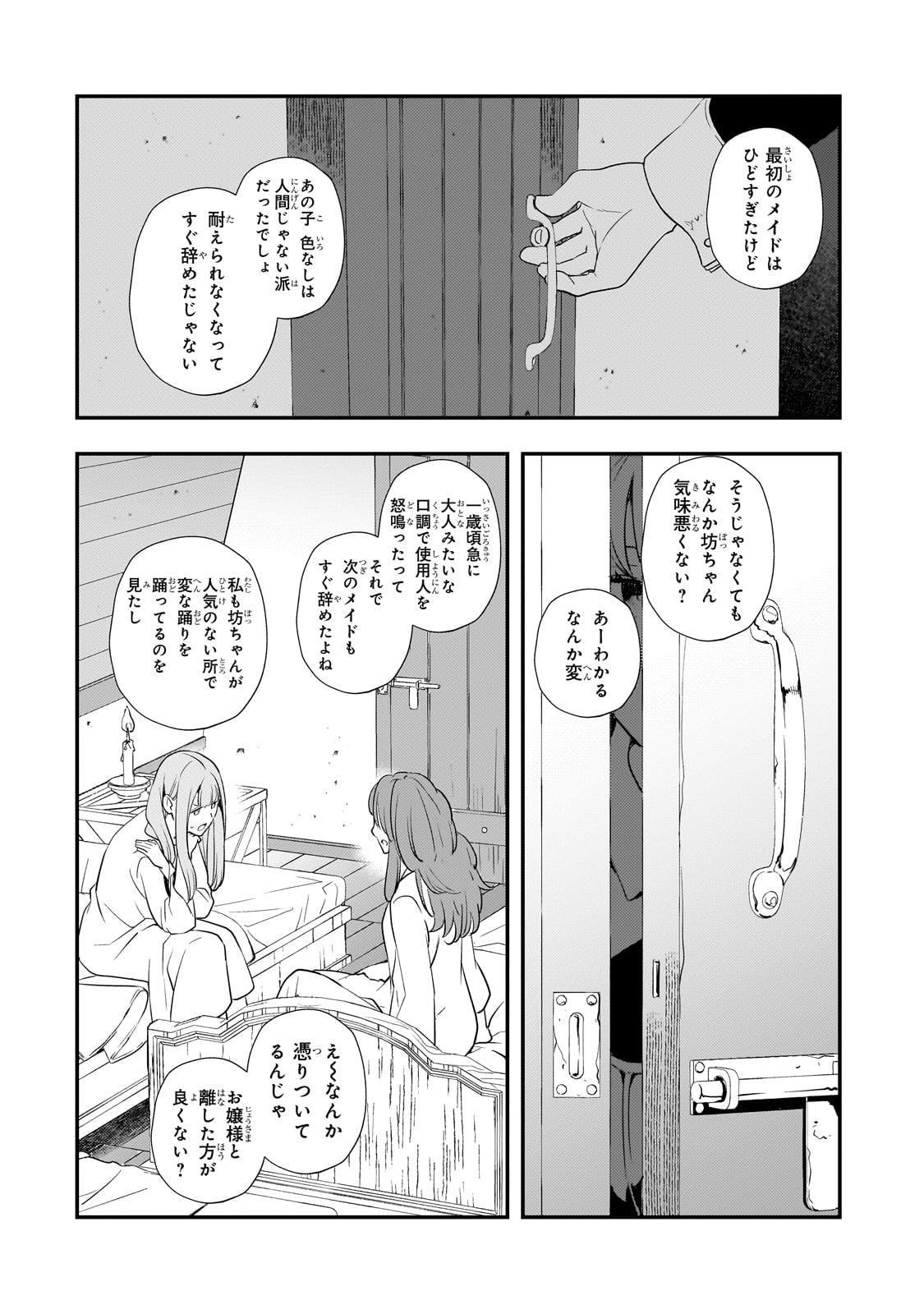 Shinu Unmei ni Aru Akuyaku Reijou no Ani ni Tensei shitanode, Imouto wo Sodatete Mirai wo Kaetai to Omoimasu ~Sekai Saikyou wa Ore dakedo, Sekai Saikawa wa Imouto ni Chigainai~ - Chapter 3 - Page 17