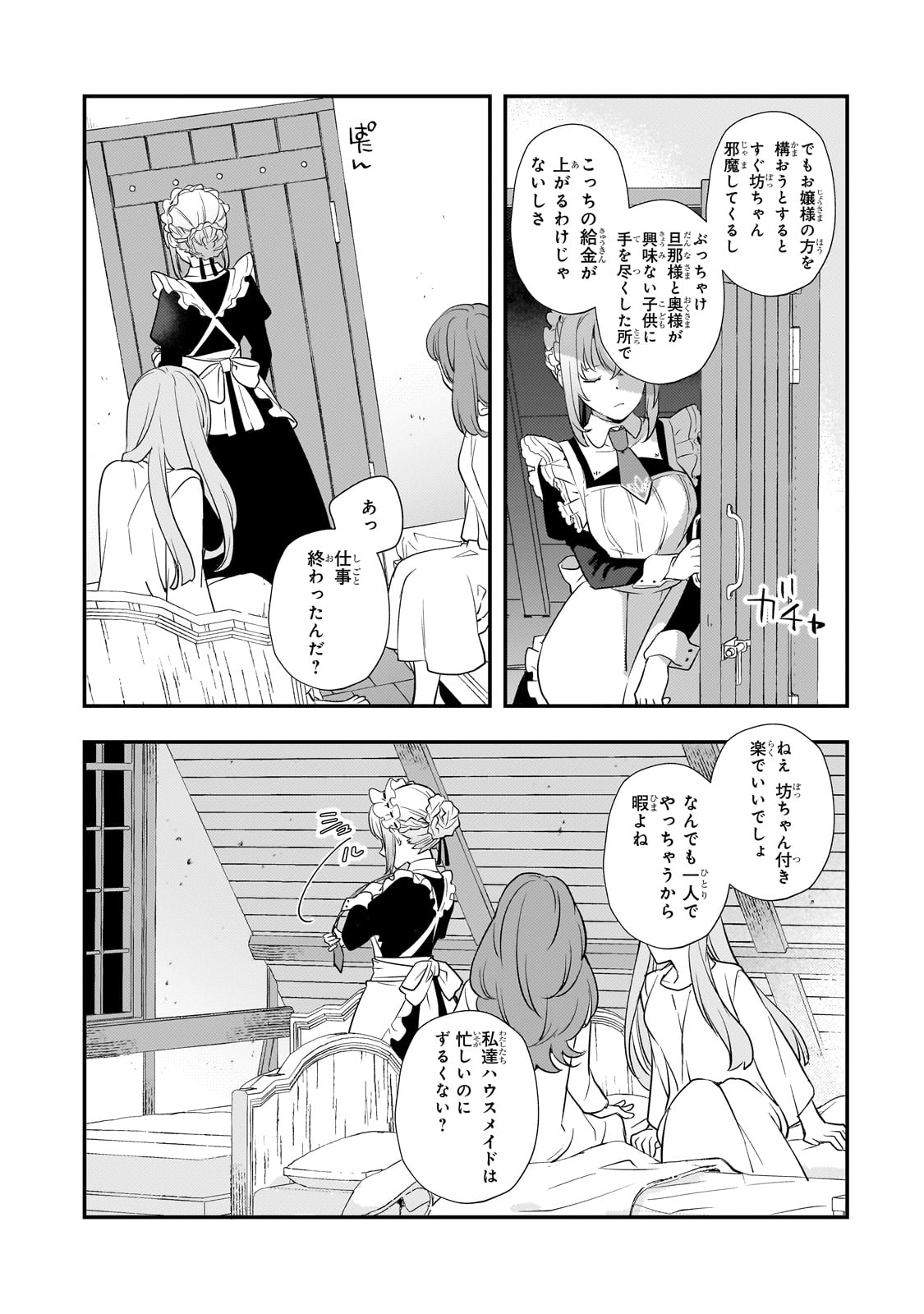 Shinu Unmei ni Aru Akuyaku Reijou no Ani ni Tensei shitanode, Imouto wo Sodatete Mirai wo Kaetai to Omoimasu ~Sekai Saikyou wa Ore dakedo, Sekai Saikawa wa Imouto ni Chigainai~ - Chapter 3 - Page 18
