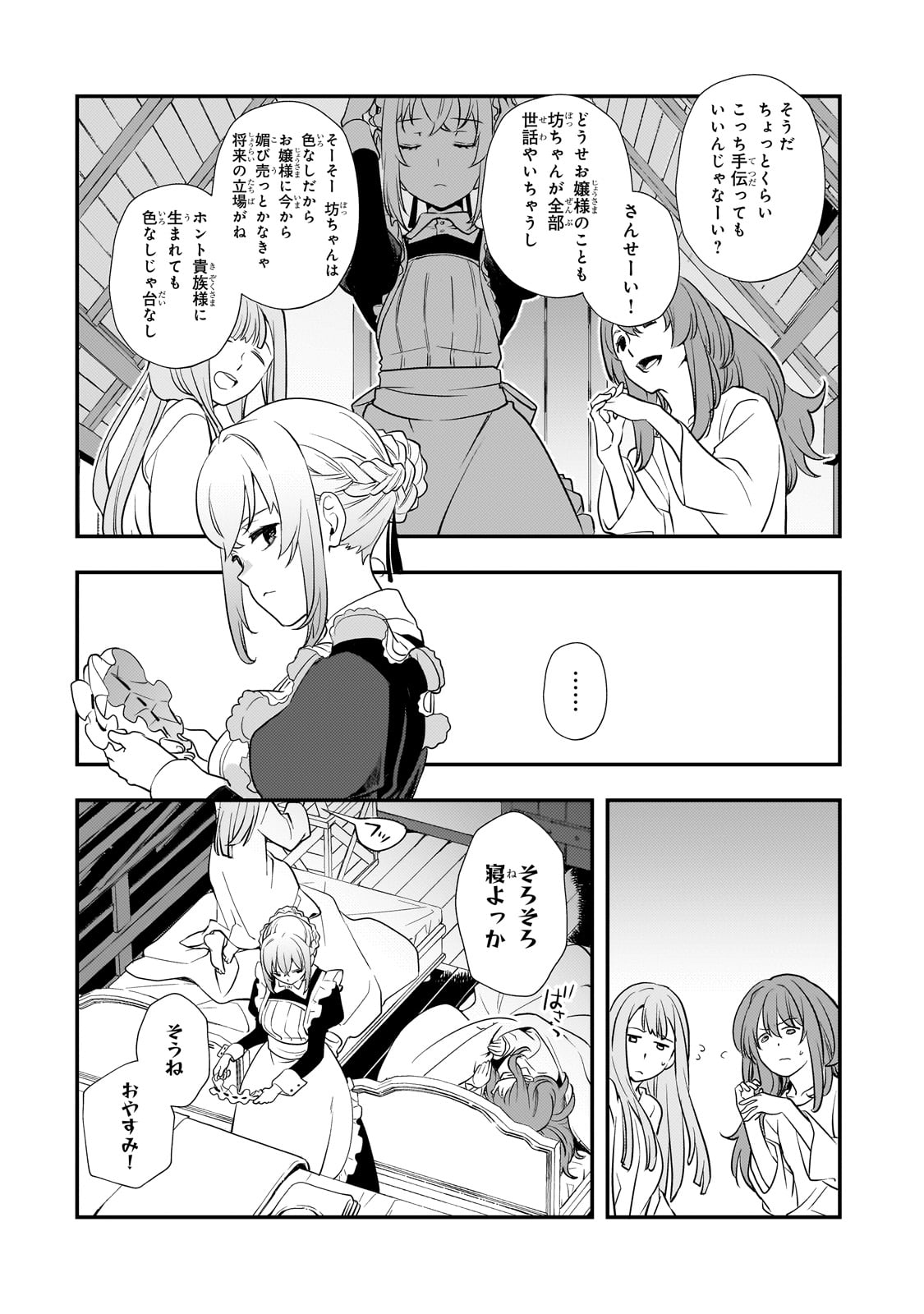 Shinu Unmei ni Aru Akuyaku Reijou no Ani ni Tensei shitanode, Imouto wo Sodatete Mirai wo Kaetai to Omoimasu ~Sekai Saikyou wa Ore dakedo, Sekai Saikawa wa Imouto ni Chigainai~ - Chapter 3 - Page 19