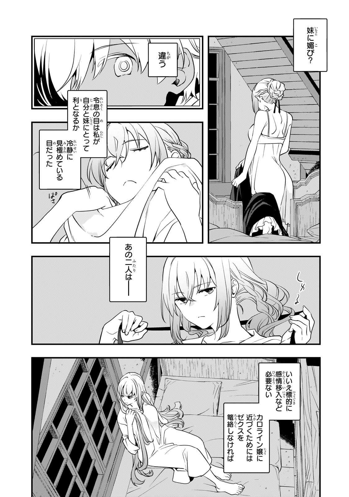 Shinu Unmei ni Aru Akuyaku Reijou no Ani ni Tensei shitanode, Imouto wo Sodatete Mirai wo Kaetai to Omoimasu ~Sekai Saikyou wa Ore dakedo, Sekai Saikawa wa Imouto ni Chigainai~ - Chapter 3 - Page 20