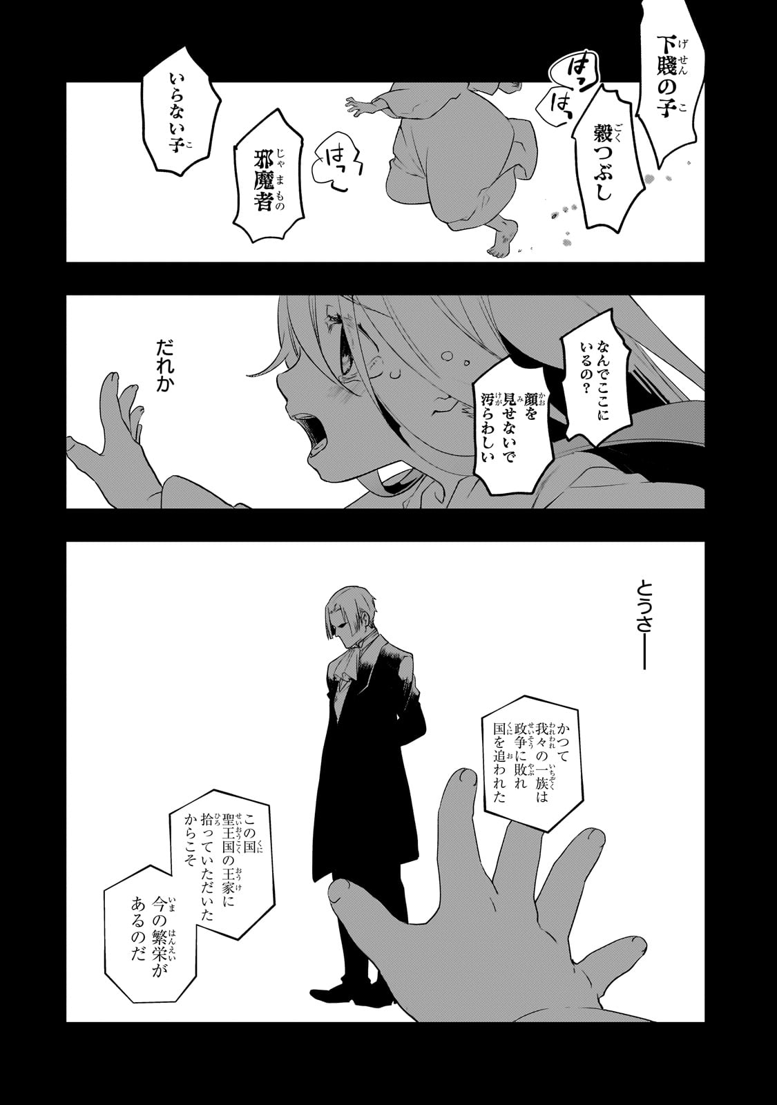 Shinu Unmei ni Aru Akuyaku Reijou no Ani ni Tensei shitanode, Imouto wo Sodatete Mirai wo Kaetai to Omoimasu ~Sekai Saikyou wa Ore dakedo, Sekai Saikawa wa Imouto ni Chigainai~ - Chapter 3 - Page 21