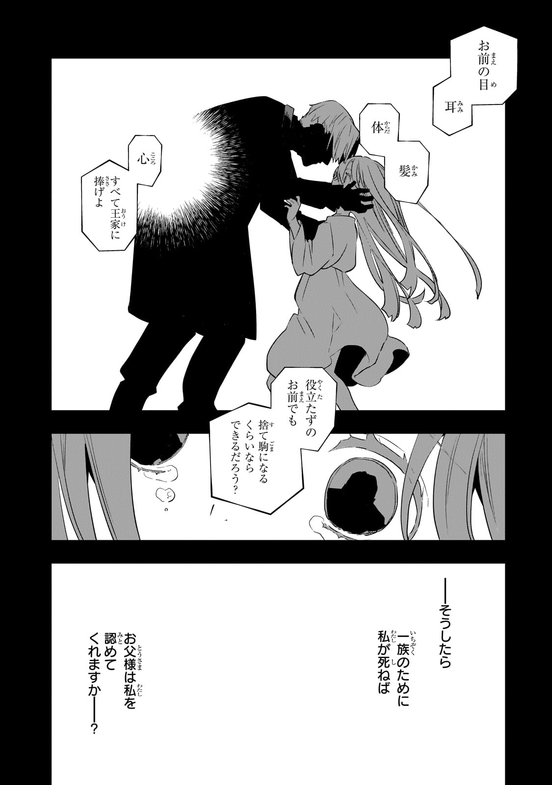 Shinu Unmei ni Aru Akuyaku Reijou no Ani ni Tensei shitanode, Imouto wo Sodatete Mirai wo Kaetai to Omoimasu ~Sekai Saikyou wa Ore dakedo, Sekai Saikawa wa Imouto ni Chigainai~ - Chapter 3 - Page 22