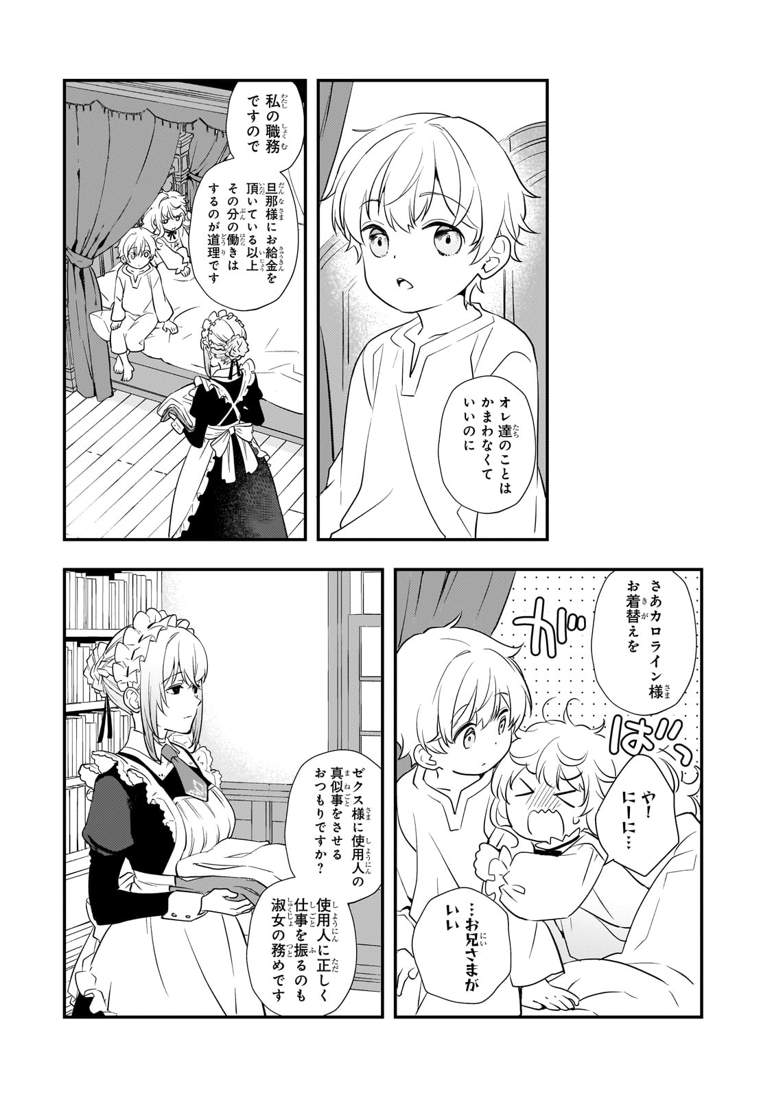 Shinu Unmei ni Aru Akuyaku Reijou no Ani ni Tensei shitanode, Imouto wo Sodatete Mirai wo Kaetai to Omoimasu ~Sekai Saikyou wa Ore dakedo, Sekai Saikawa wa Imouto ni Chigainai~ - Chapter 3 - Page 23