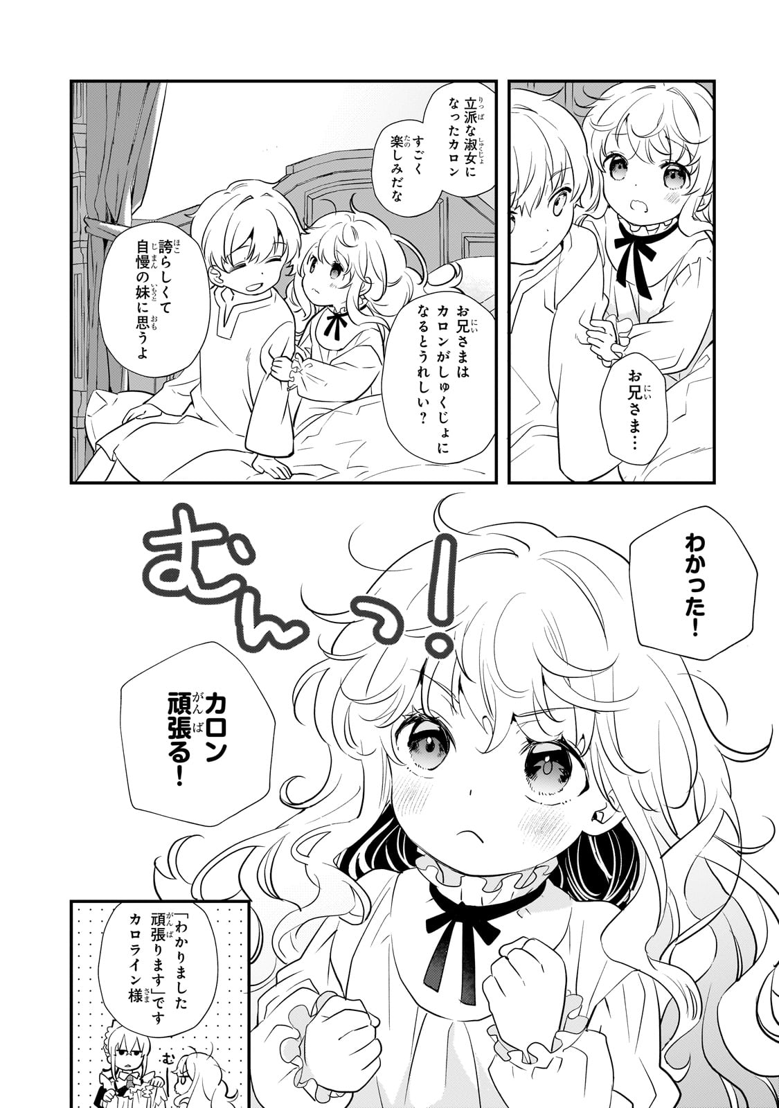 Shinu Unmei ni Aru Akuyaku Reijou no Ani ni Tensei shitanode, Imouto wo Sodatete Mirai wo Kaetai to Omoimasu ~Sekai Saikyou wa Ore dakedo, Sekai Saikawa wa Imouto ni Chigainai~ - Chapter 3 - Page 24