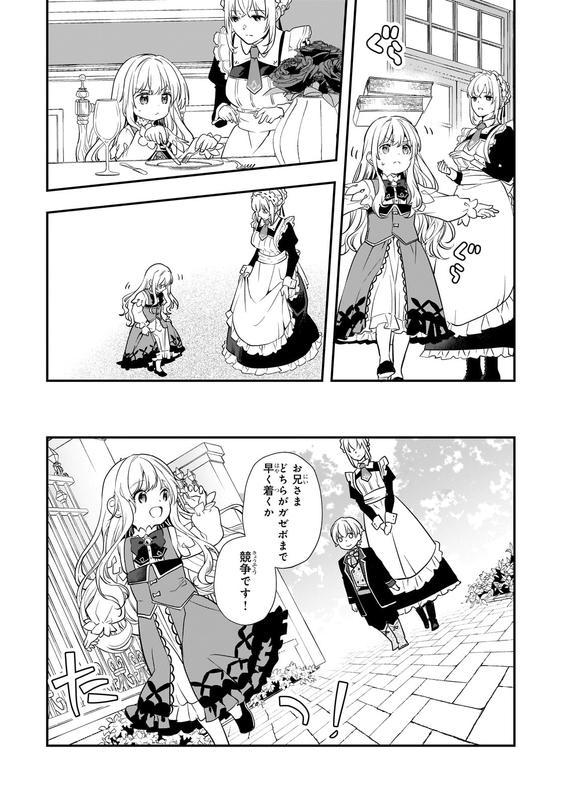 Shinu Unmei ni Aru Akuyaku Reijou no Ani ni Tensei shitanode, Imouto wo Sodatete Mirai wo Kaetai to Omoimasu ~Sekai Saikyou wa Ore dakedo, Sekai Saikawa wa Imouto ni Chigainai~ - Chapter 3 - Page 25