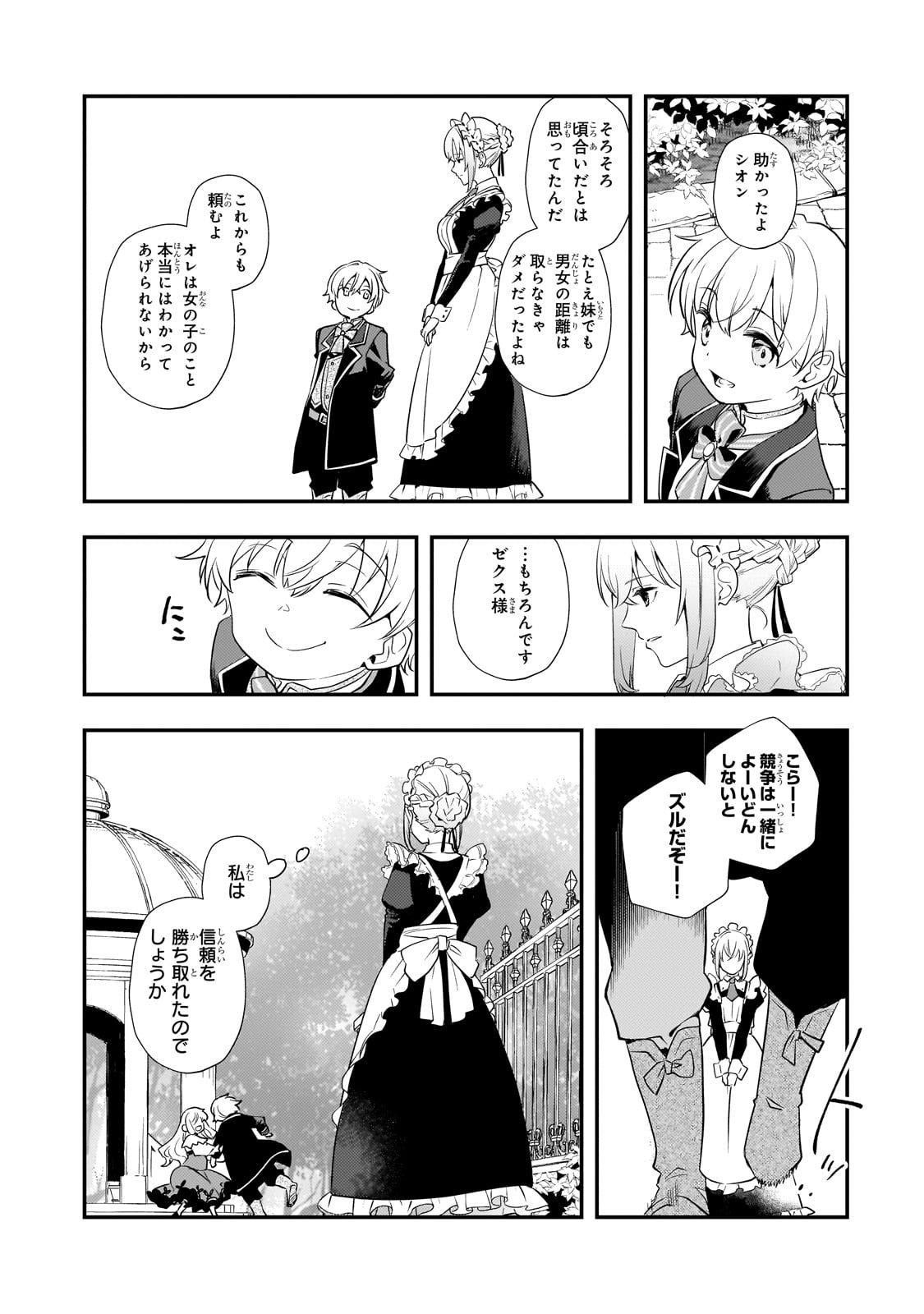 Shinu Unmei ni Aru Akuyaku Reijou no Ani ni Tensei shitanode, Imouto wo Sodatete Mirai wo Kaetai to Omoimasu ~Sekai Saikyou wa Ore dakedo, Sekai Saikawa wa Imouto ni Chigainai~ - Chapter 3 - Page 26
