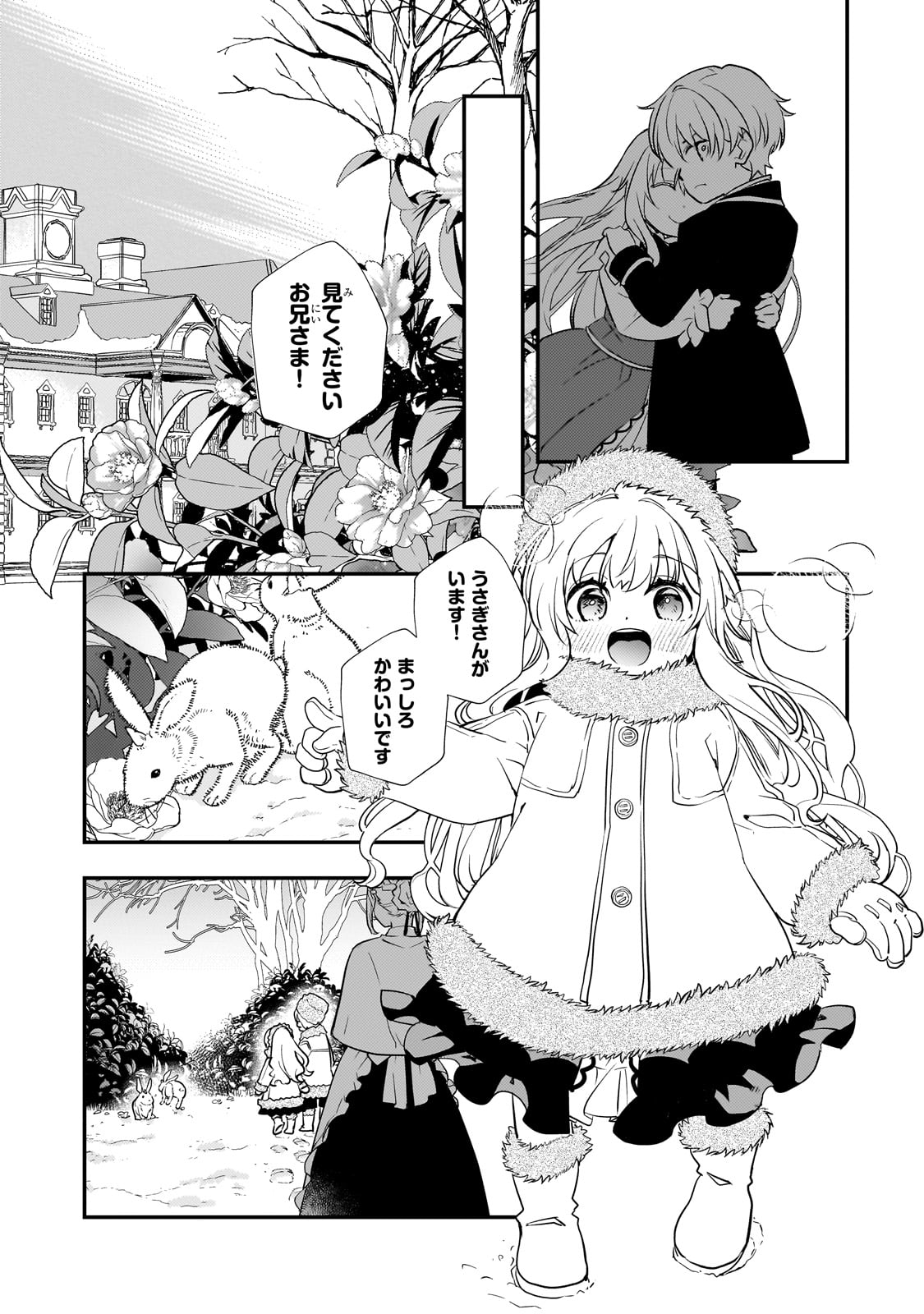 Shinu Unmei ni Aru Akuyaku Reijou no Ani ni Tensei shitanode, Imouto wo Sodatete Mirai wo Kaetai to Omoimasu ~Sekai Saikyou wa Ore dakedo, Sekai Saikawa wa Imouto ni Chigainai~ - Chapter 3 - Page 28
