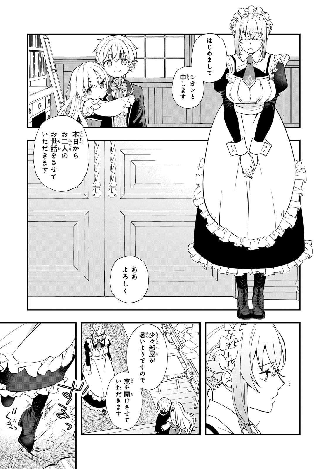 Shinu Unmei ni Aru Akuyaku Reijou no Ani ni Tensei shitanode, Imouto wo Sodatete Mirai wo Kaetai to Omoimasu ~Sekai Saikyou wa Ore dakedo, Sekai Saikawa wa Imouto ni Chigainai~ - Chapter 3 - Page 3