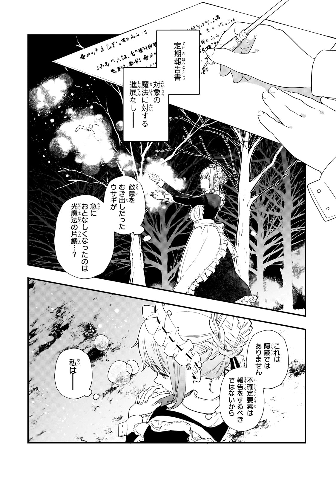 Shinu Unmei ni Aru Akuyaku Reijou no Ani ni Tensei shitanode, Imouto wo Sodatete Mirai wo Kaetai to Omoimasu ~Sekai Saikyou wa Ore dakedo, Sekai Saikawa wa Imouto ni Chigainai~ - Chapter 3 - Page 31