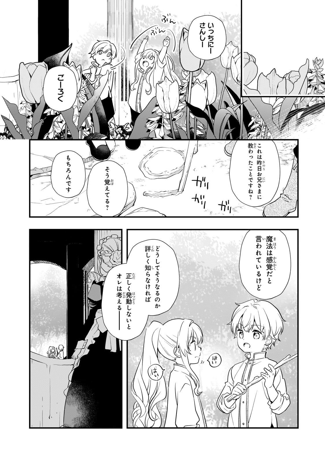 Shinu Unmei ni Aru Akuyaku Reijou no Ani ni Tensei shitanode, Imouto wo Sodatete Mirai wo Kaetai to Omoimasu ~Sekai Saikyou wa Ore dakedo, Sekai Saikawa wa Imouto ni Chigainai~ - Chapter 3 - Page 32