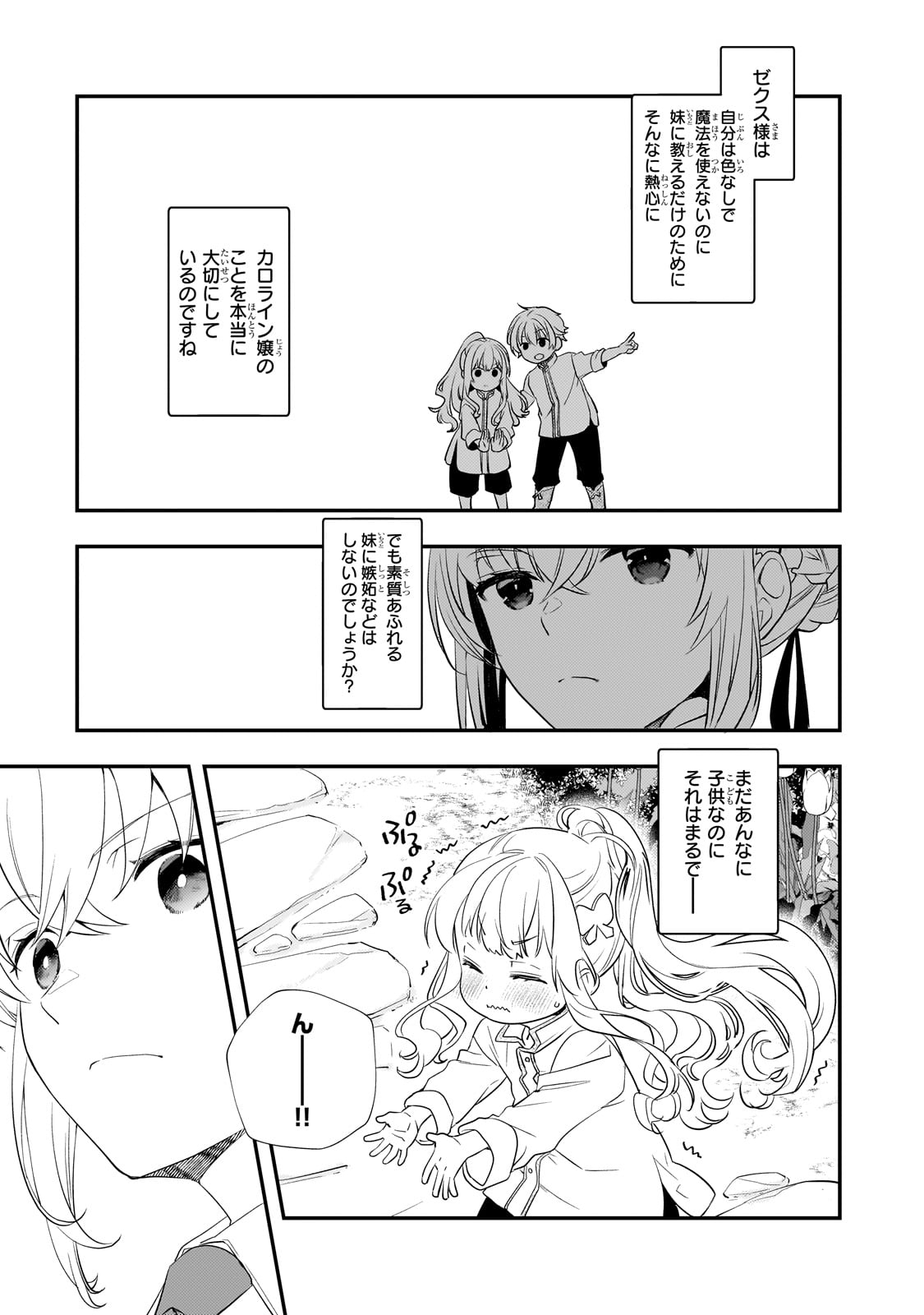 Shinu Unmei ni Aru Akuyaku Reijou no Ani ni Tensei shitanode, Imouto wo Sodatete Mirai wo Kaetai to Omoimasu ~Sekai Saikyou wa Ore dakedo, Sekai Saikawa wa Imouto ni Chigainai~ - Chapter 3 - Page 33