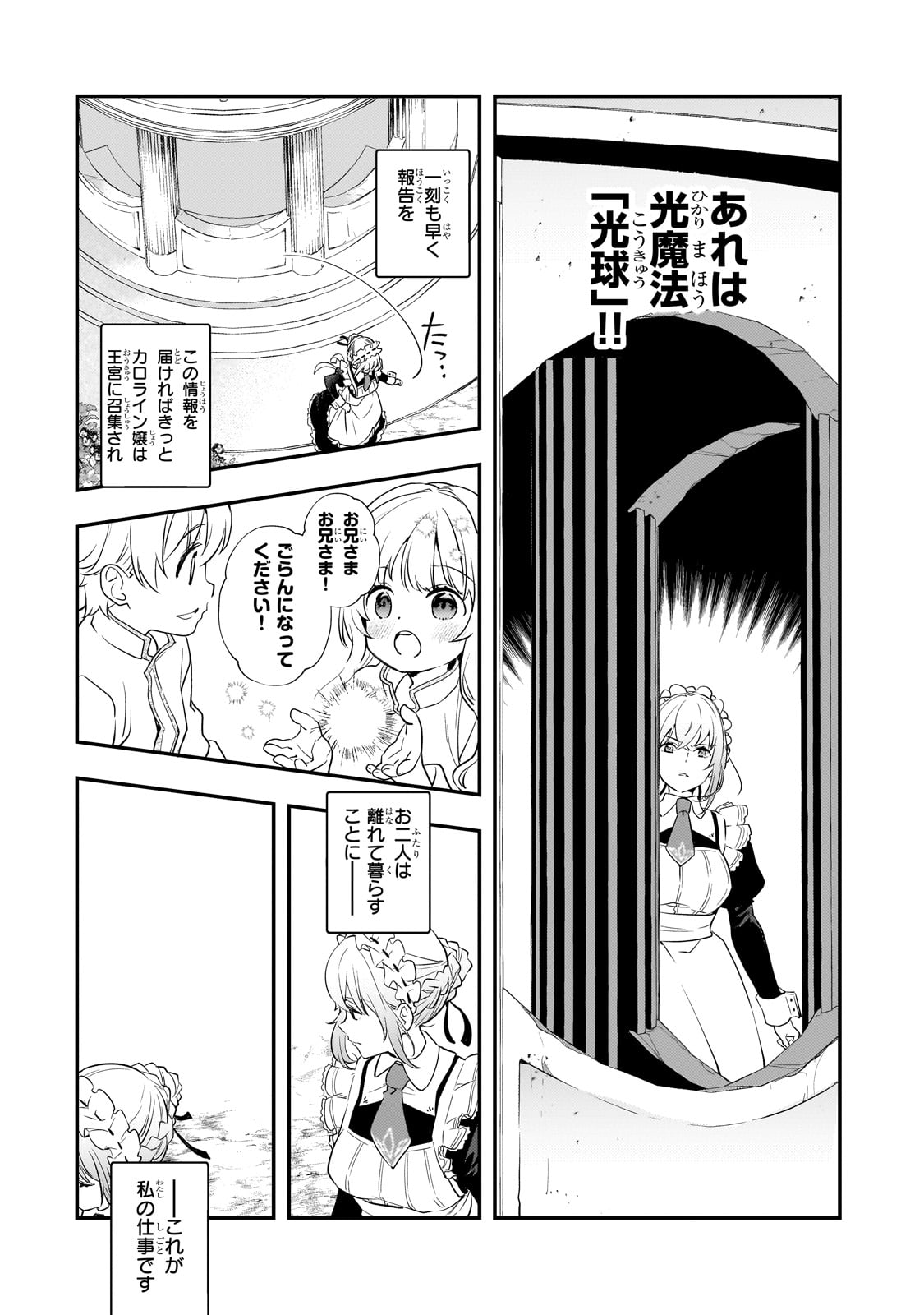 Shinu Unmei ni Aru Akuyaku Reijou no Ani ni Tensei shitanode, Imouto wo Sodatete Mirai wo Kaetai to Omoimasu ~Sekai Saikyou wa Ore dakedo, Sekai Saikawa wa Imouto ni Chigainai~ - Chapter 3 - Page 35
