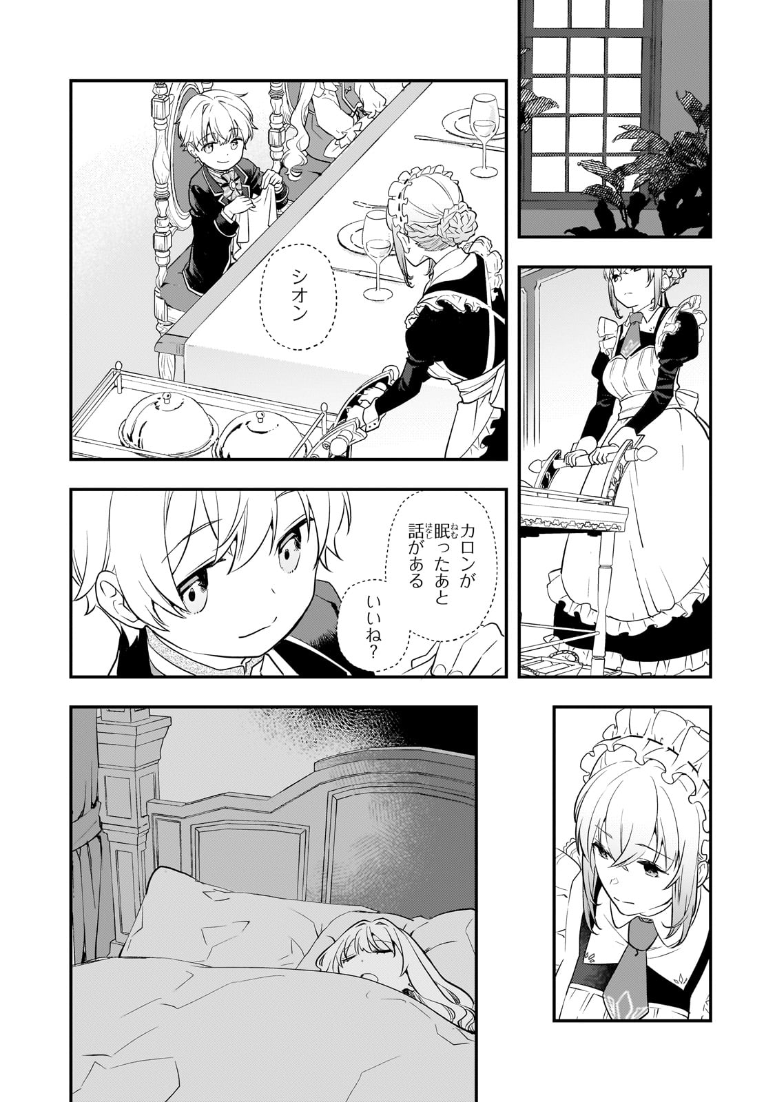 Shinu Unmei ni Aru Akuyaku Reijou no Ani ni Tensei shitanode, Imouto wo Sodatete Mirai wo Kaetai to Omoimasu ~Sekai Saikyou wa Ore dakedo, Sekai Saikawa wa Imouto ni Chigainai~ - Chapter 3 - Page 36