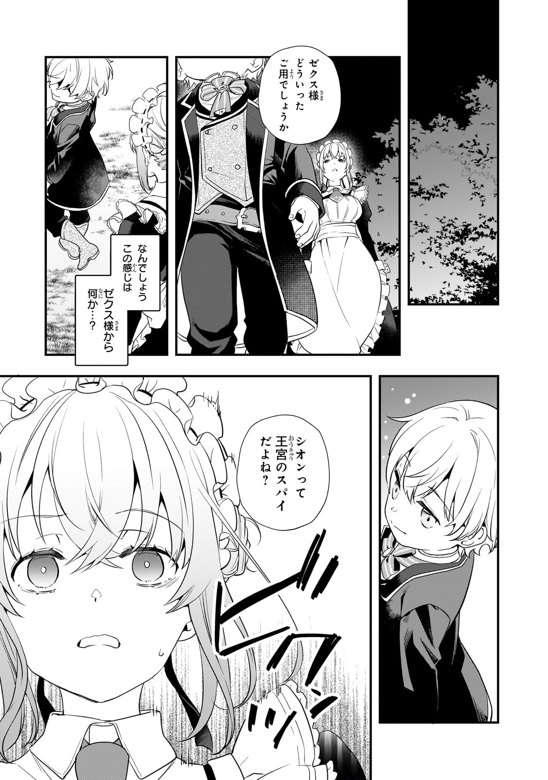 Shinu Unmei ni Aru Akuyaku Reijou no Ani ni Tensei shitanode, Imouto wo Sodatete Mirai wo Kaetai to Omoimasu ~Sekai Saikyou wa Ore dakedo, Sekai Saikawa wa Imouto ni Chigainai~ - Chapter 3 - Page 37