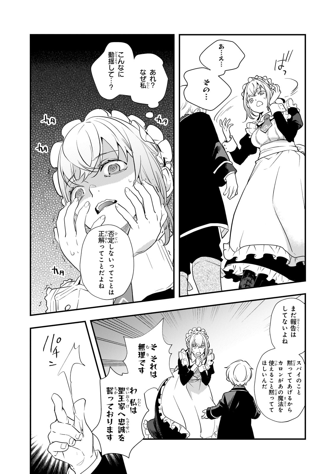 Shinu Unmei ni Aru Akuyaku Reijou no Ani ni Tensei shitanode, Imouto wo Sodatete Mirai wo Kaetai to Omoimasu ~Sekai Saikyou wa Ore dakedo, Sekai Saikawa wa Imouto ni Chigainai~ - Chapter 3 - Page 38