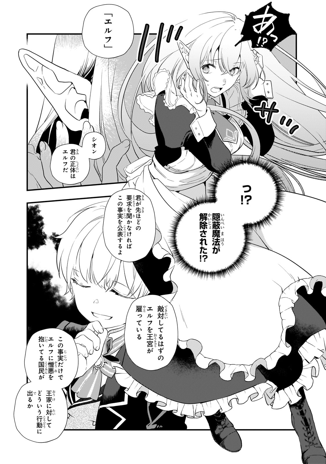 Shinu Unmei ni Aru Akuyaku Reijou no Ani ni Tensei shitanode, Imouto wo Sodatete Mirai wo Kaetai to Omoimasu ~Sekai Saikyou wa Ore dakedo, Sekai Saikawa wa Imouto ni Chigainai~ - Chapter 3 - Page 39